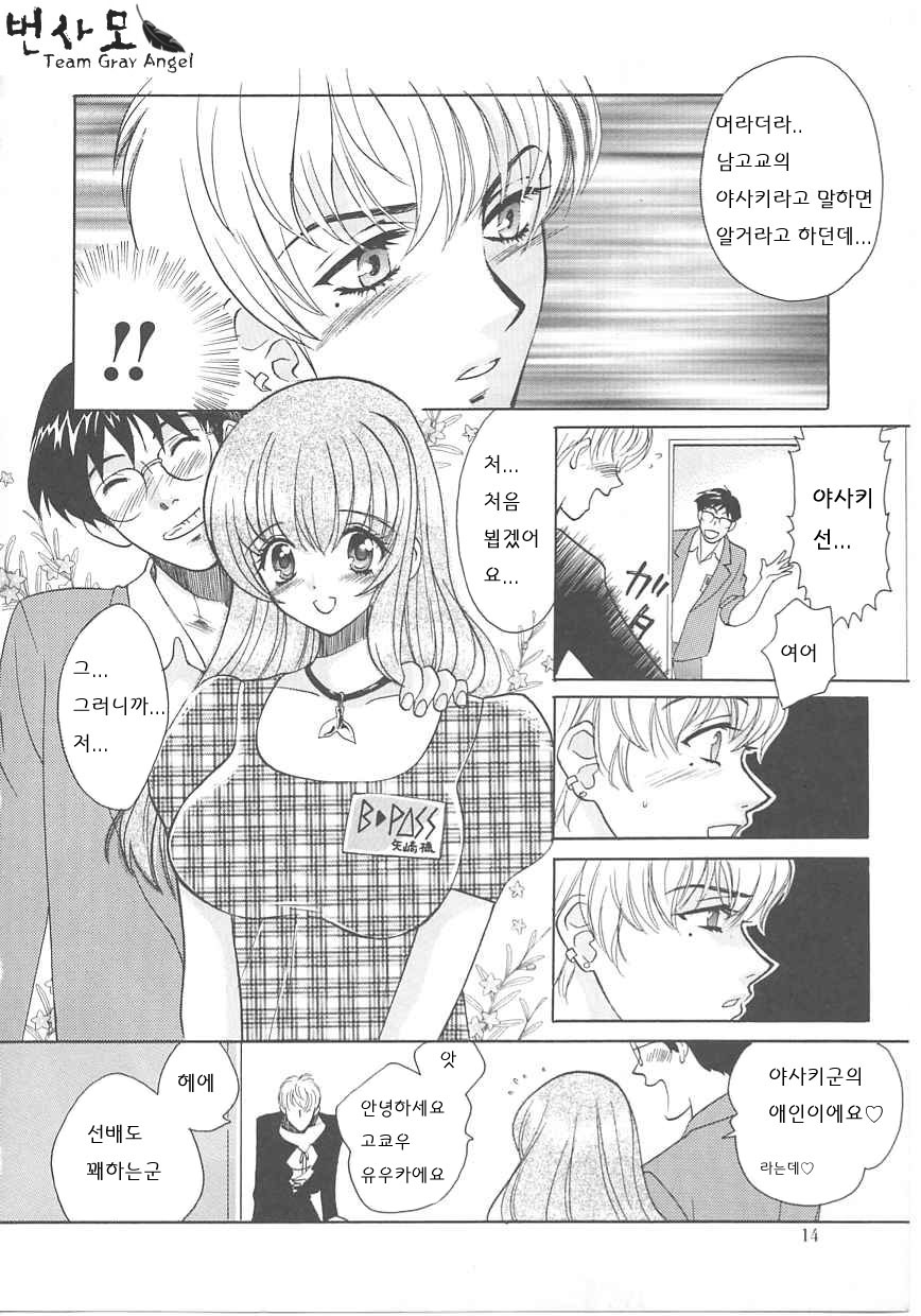 SEX CRIME page 11 full