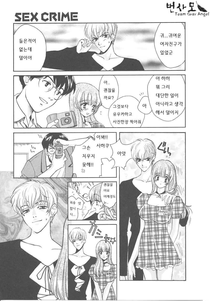 SEX CRIME page 12 full
