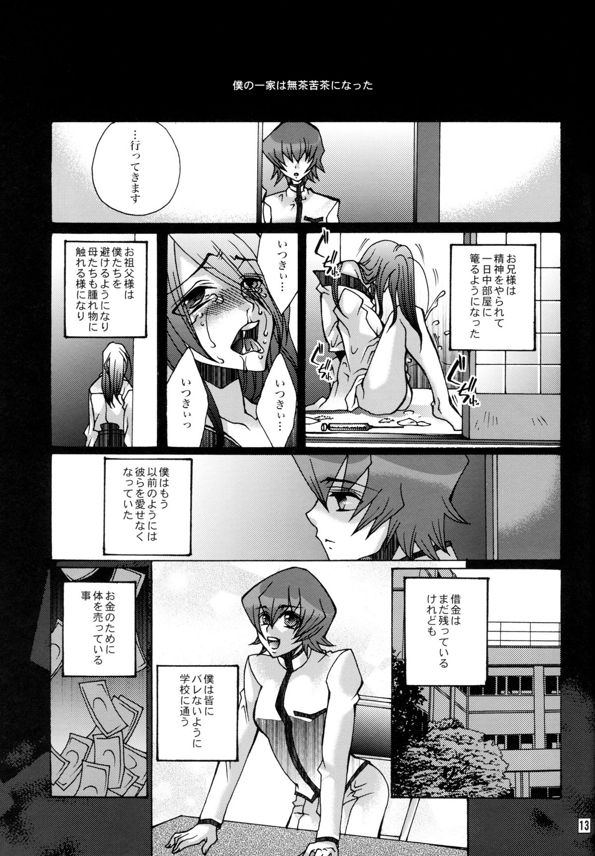 Kibou to Hokori to Yorokobi to page 12 full
