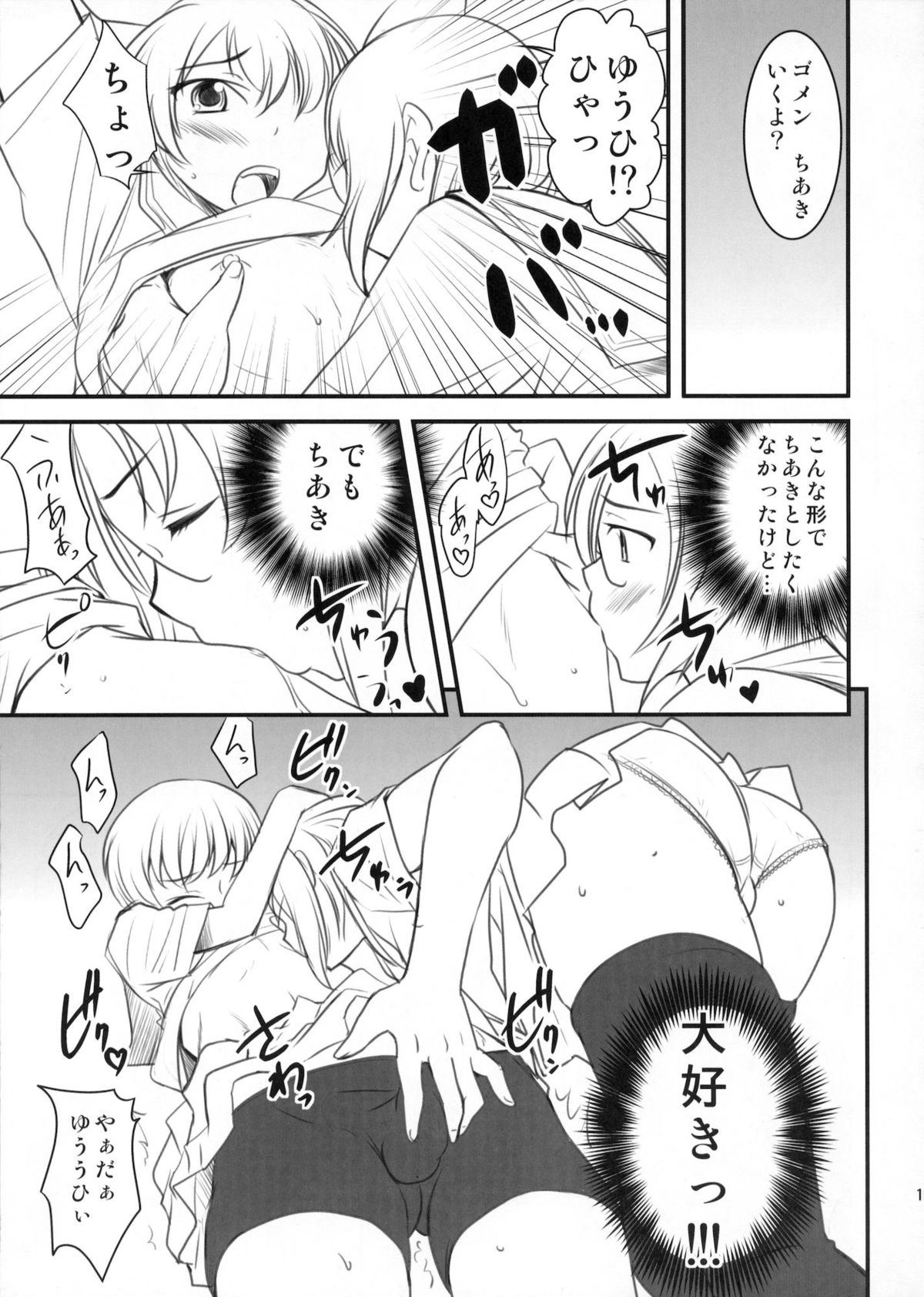 Chottokurai Otoko demo Kamawanaikara. page 10 full