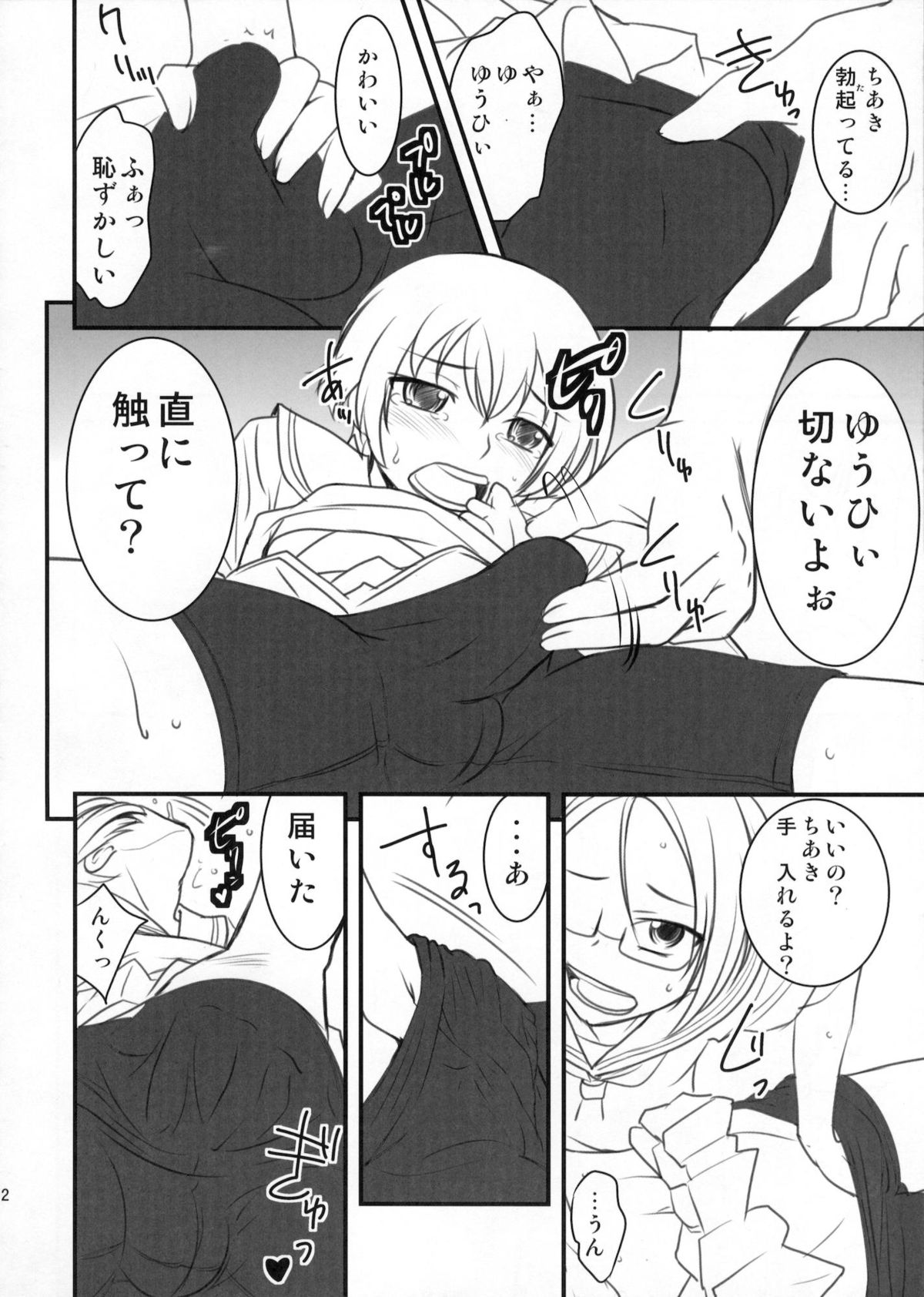 Chottokurai Otoko demo Kamawanaikara. page 11 full