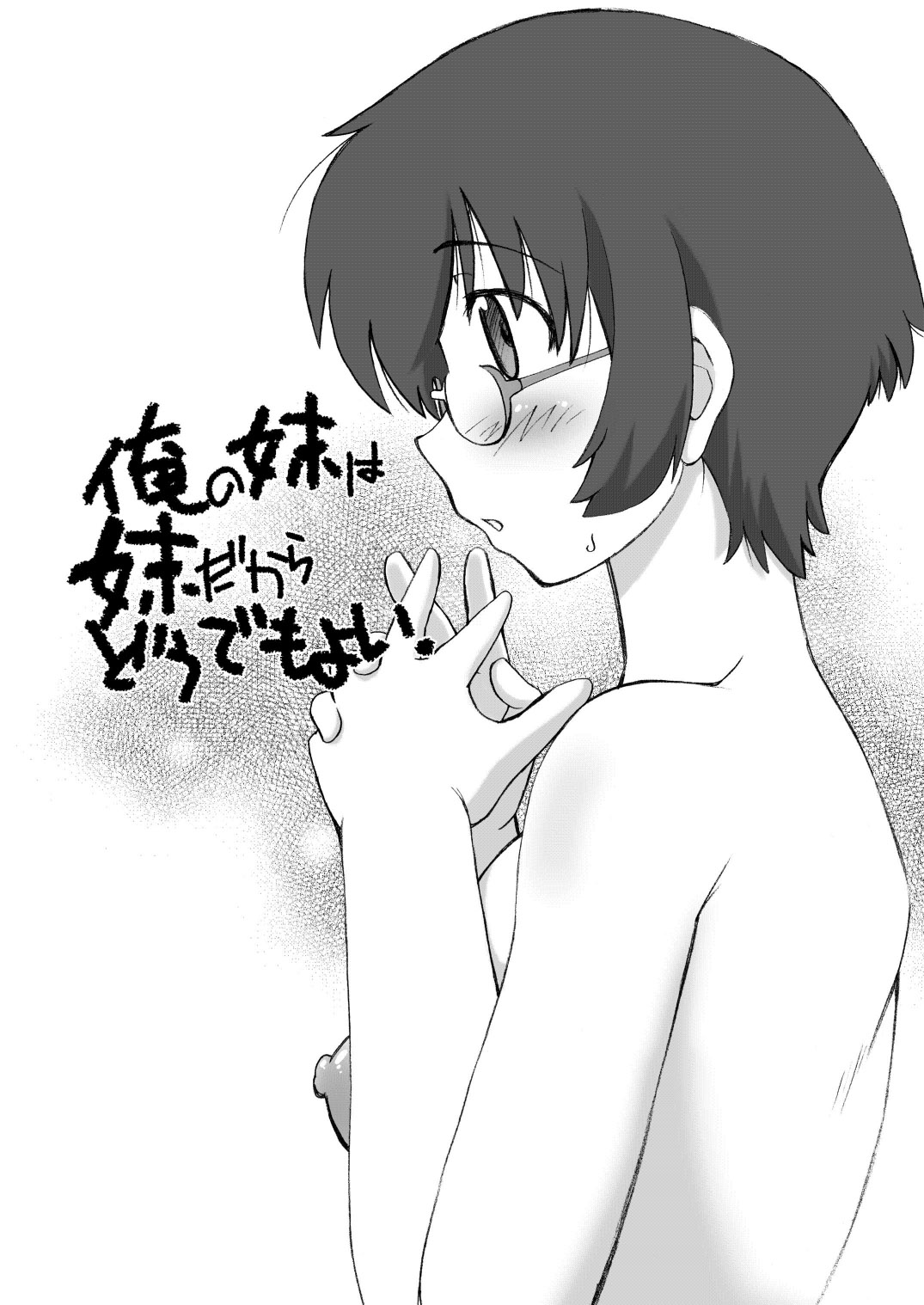 Ore no Imouto wa Imouto dakara Doudemo yoi page 3 full