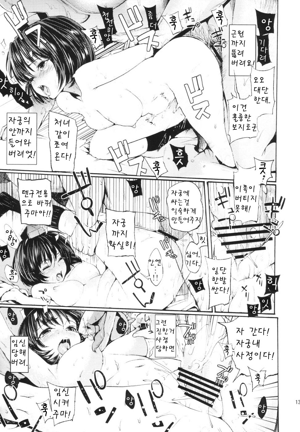 Tengu-shiki page 12 full