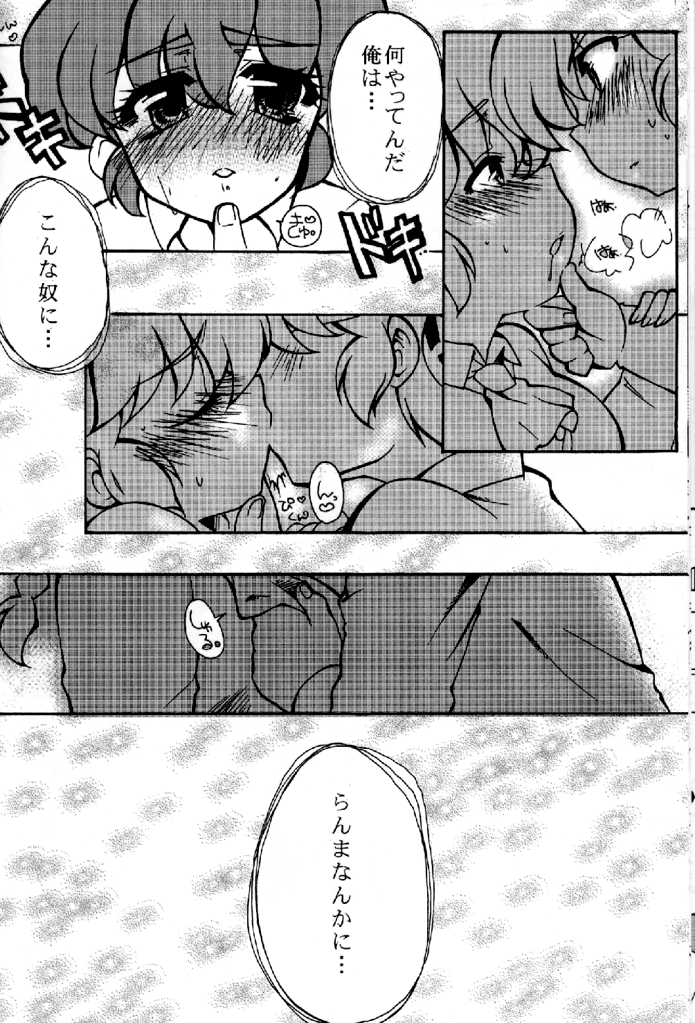 Chippoke na Present page 11 full