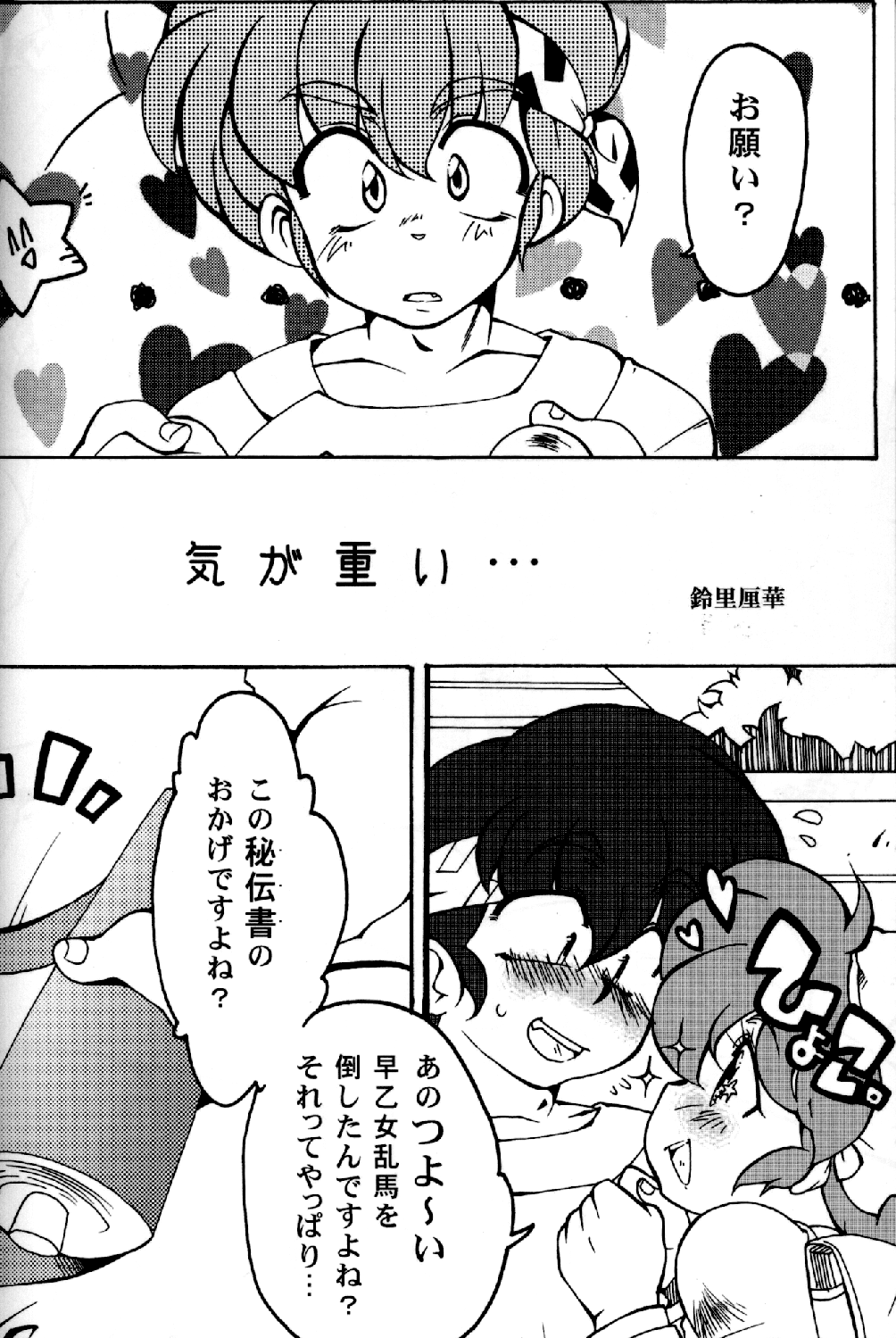 Chippoke na Present page 3 full
