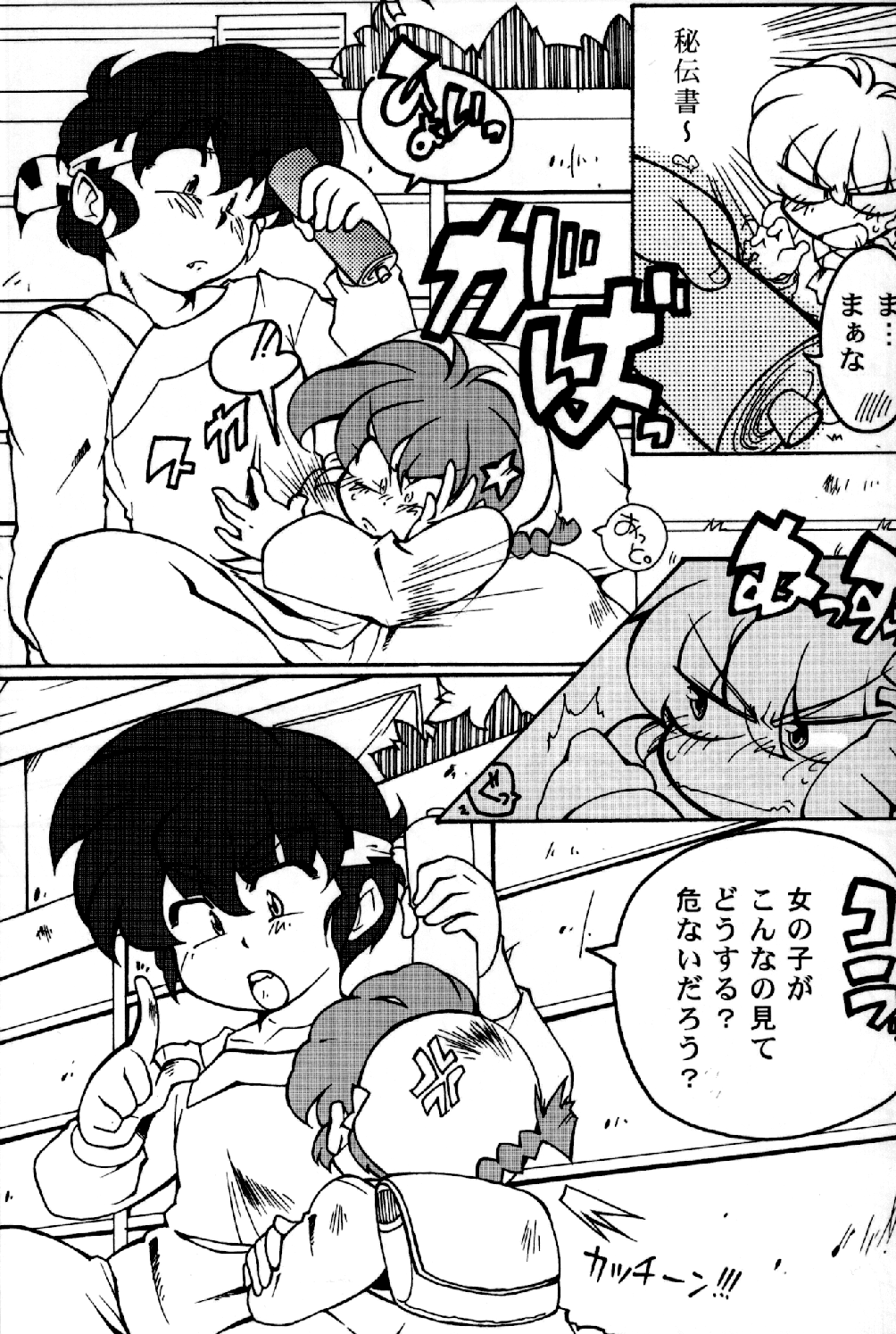 Chippoke na Present page 4 full