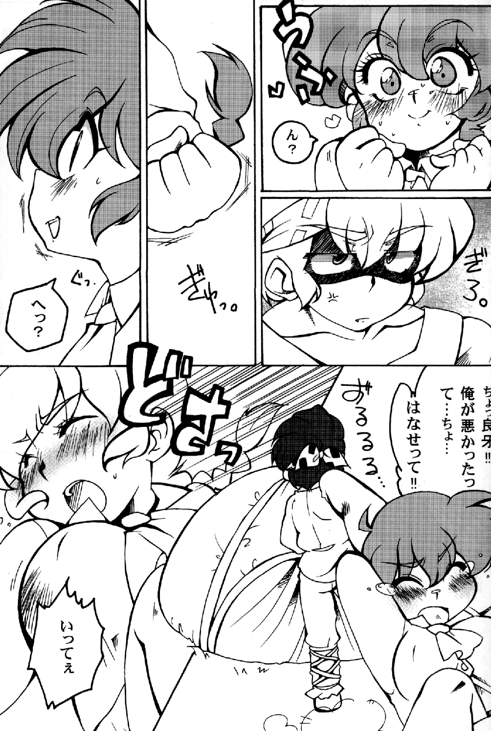 Chippoke na Present page 8 full