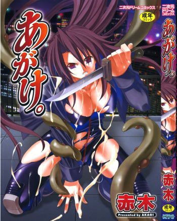 [Akagi] Agake. cover