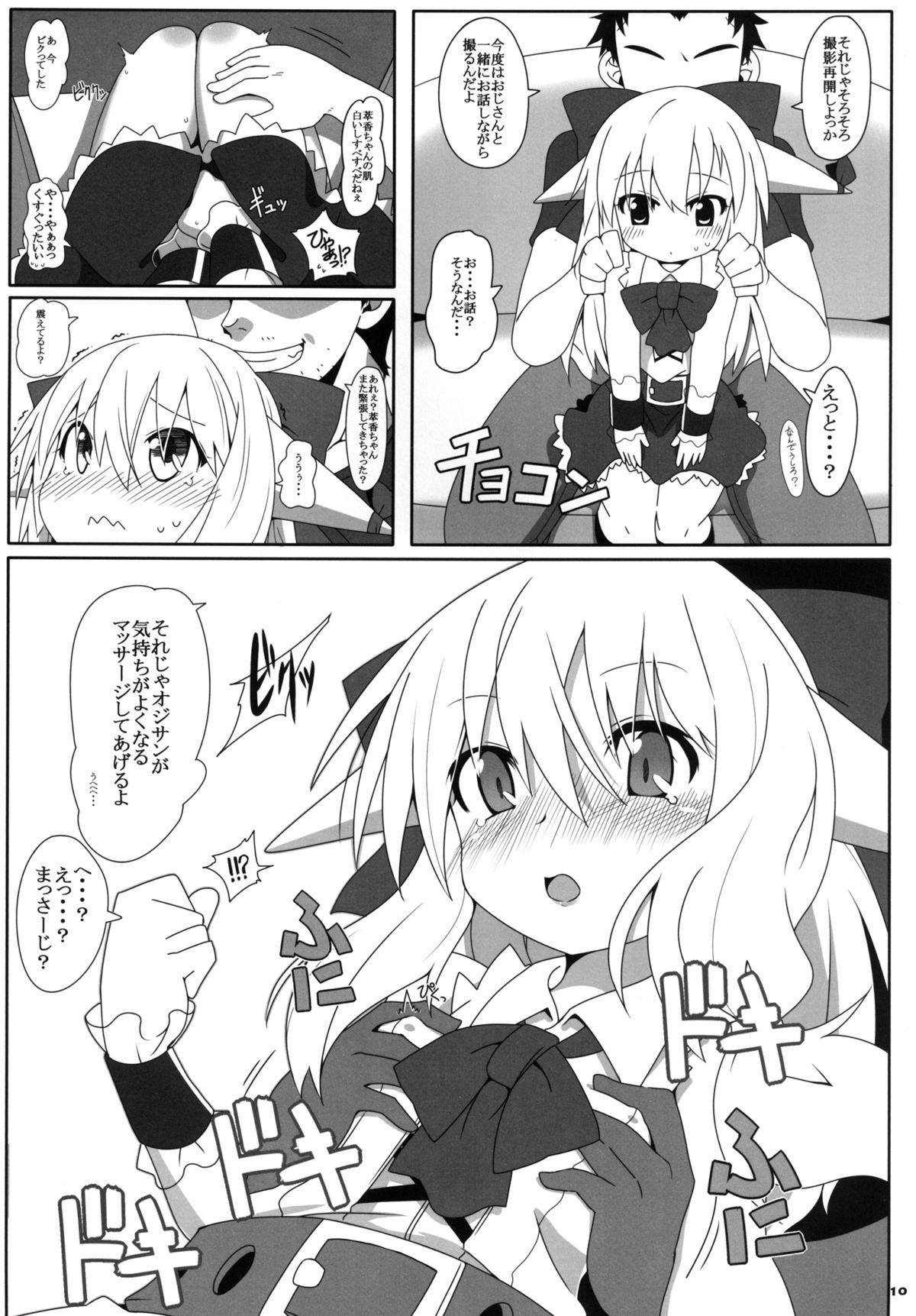 Shiranai Hito ni Tsuite Kanai! page 11 full