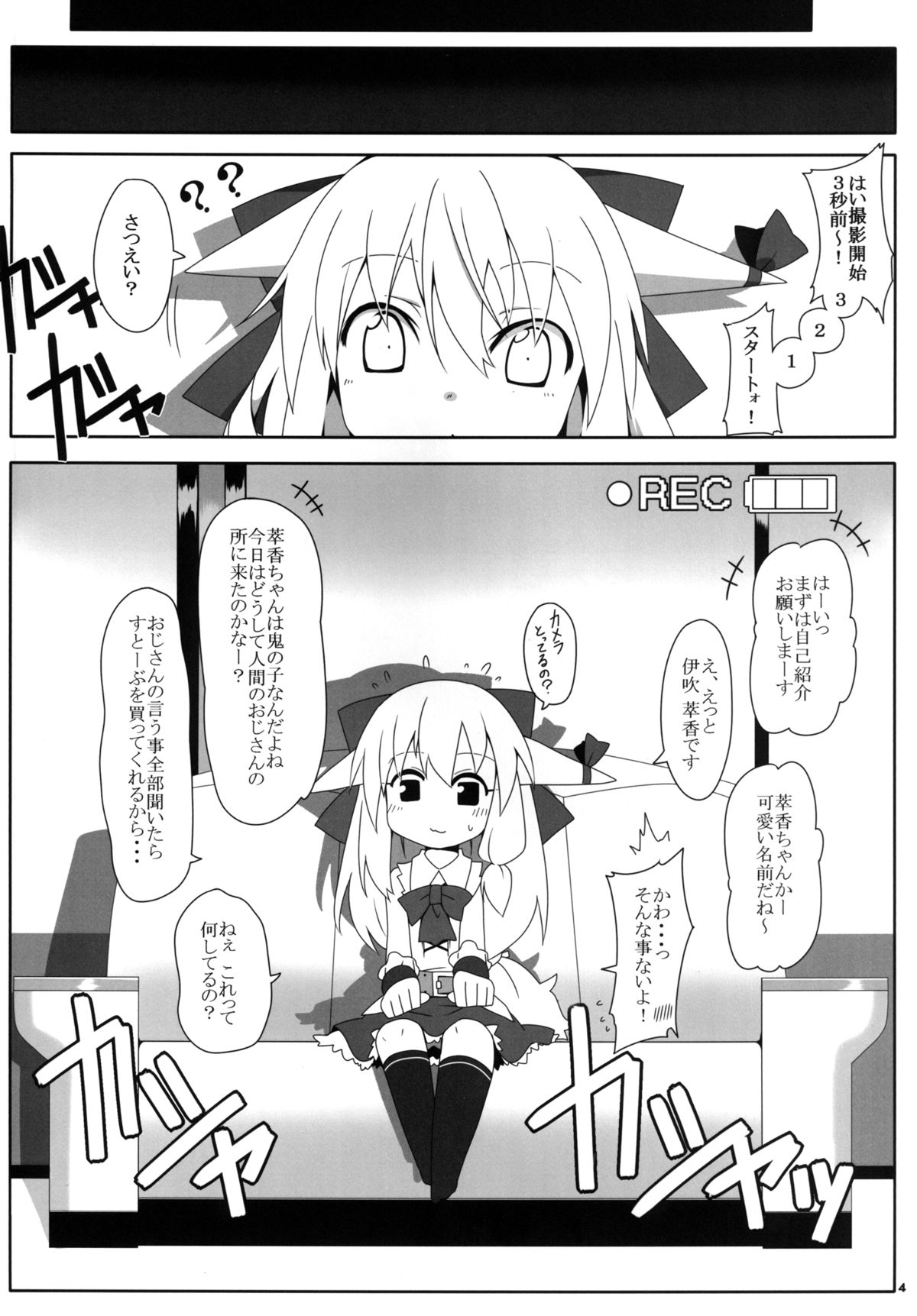 Shiranai Hito ni Tsuite Kanai! page 5 full
