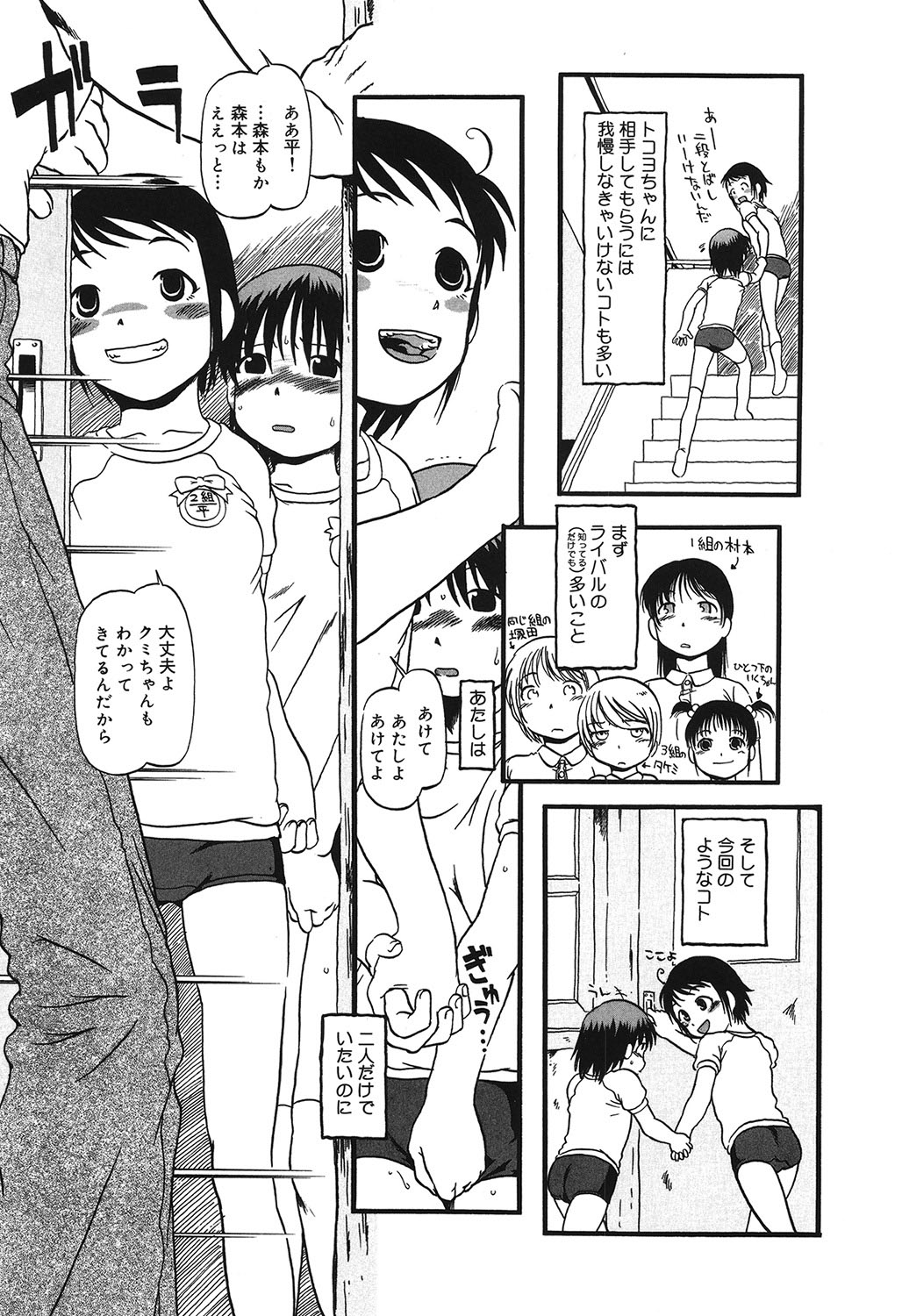 Atashitachi no Koto page 8 full