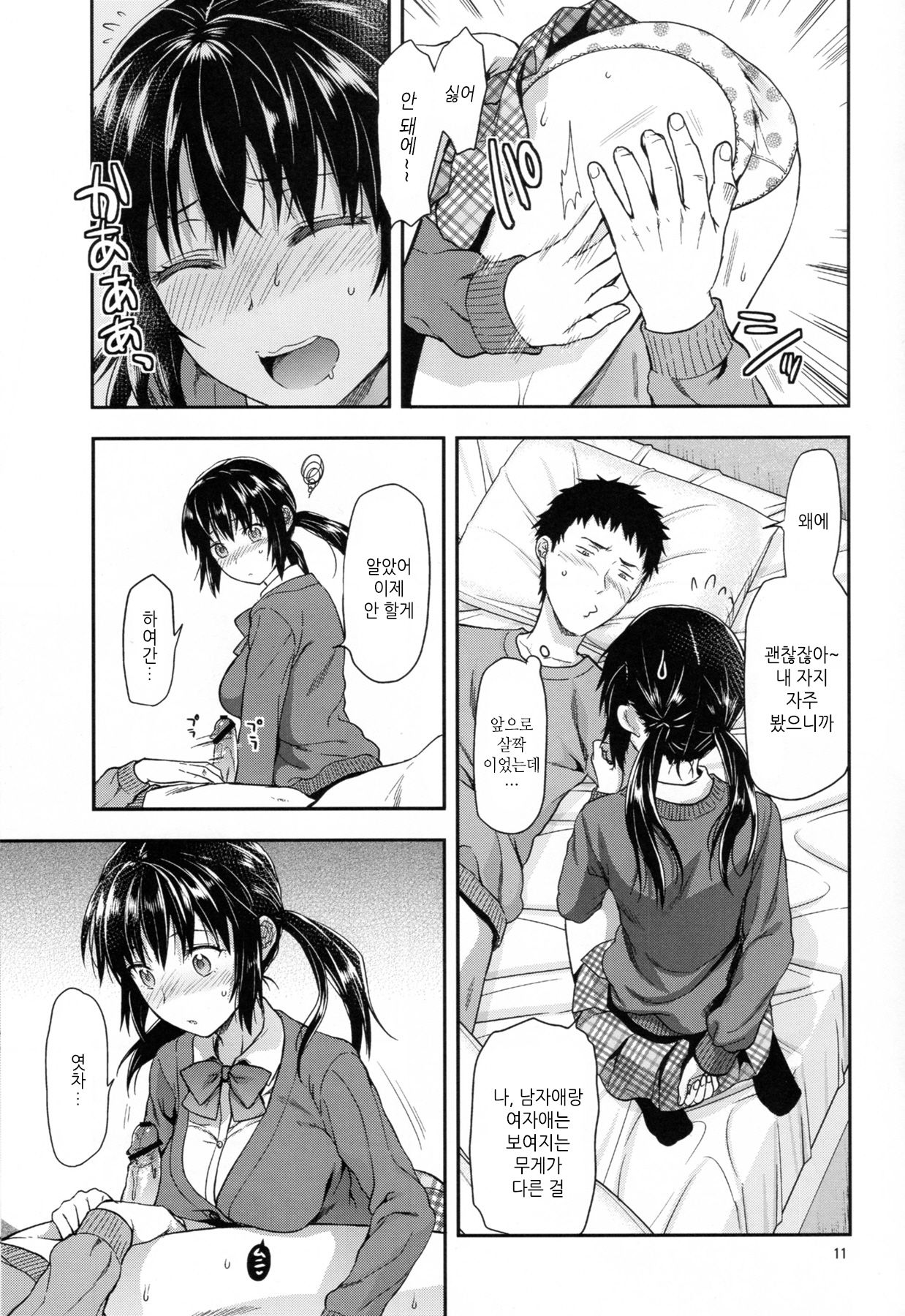 Imouto Lip Mayu no Fuyuyasumi Hen page 11 full