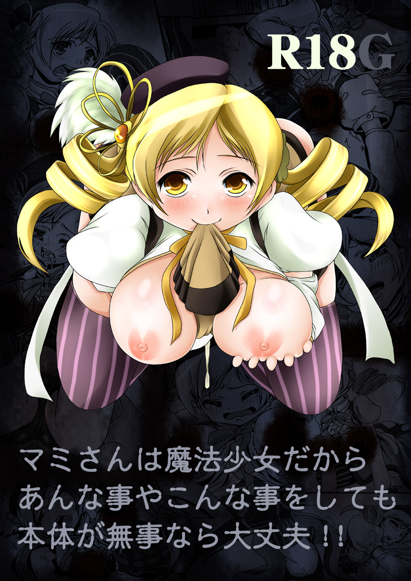 Mami-san wa Mahou Shoujo dakara Anna Koto ya Konna Koto wo shitemo Hontai ga Buji nara Daijoubu!! page 1 full