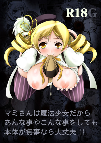 [MajesticRune (Kurogane)] Mami-san wa Mahou Shoujo dakara Anna Koto ya Konna Koto wo shitemo Hontai ga Buji nara Daijoubu!! (Puella Magi Madoka Magica) [Digital] cover
