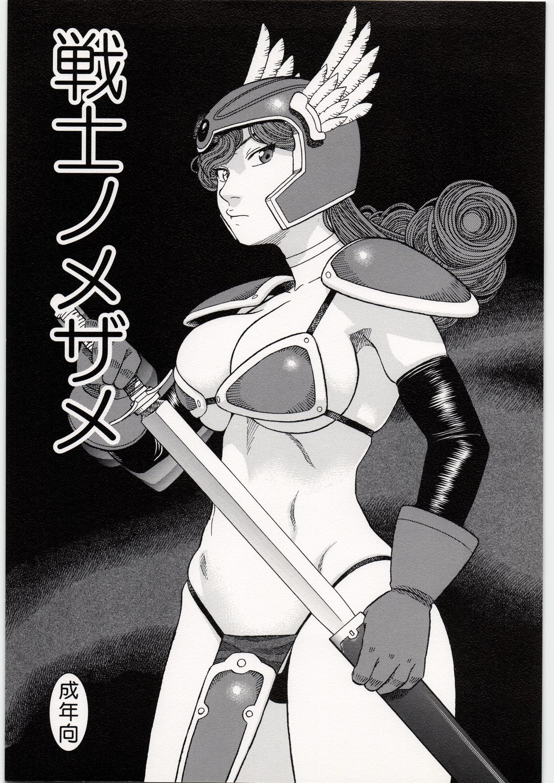 Senshi no Mezame page 1 full