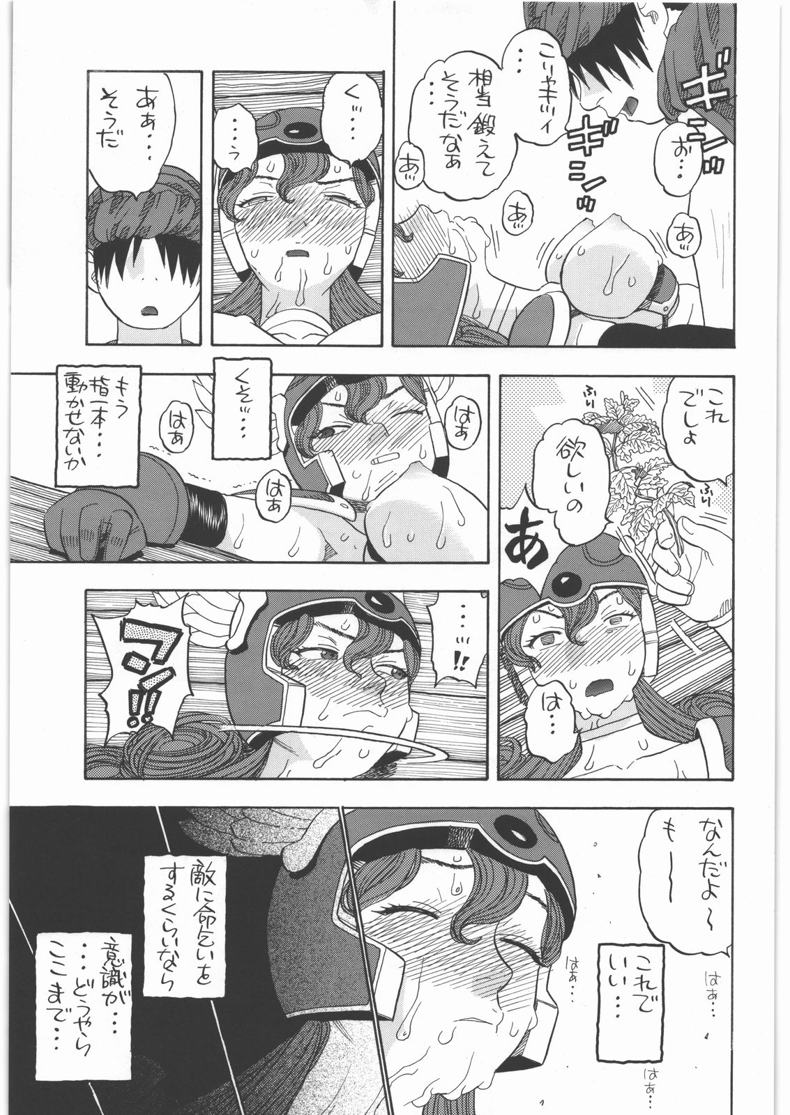 Senshi no Mezame page 12 full