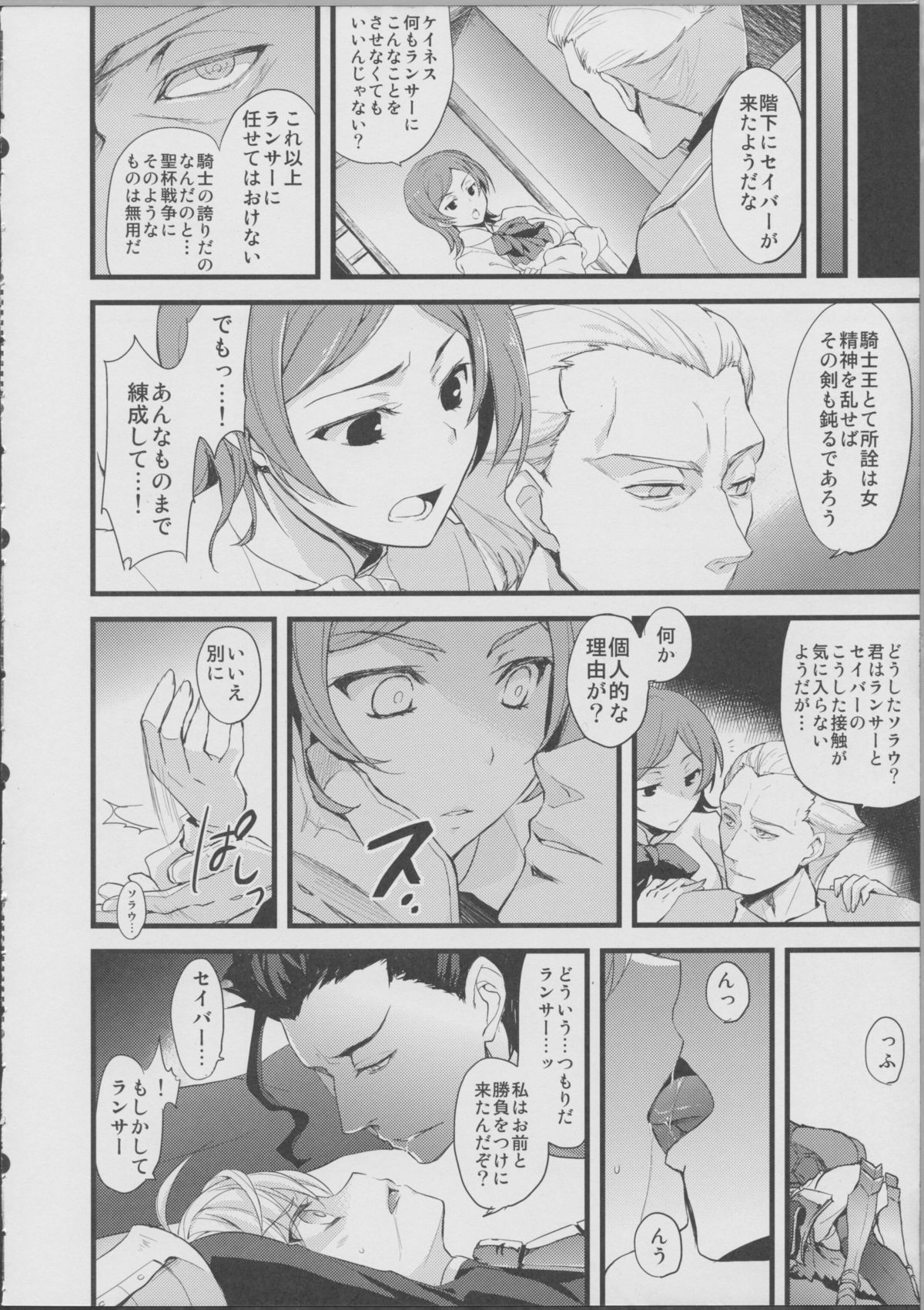 Saber Peropero page 5 full