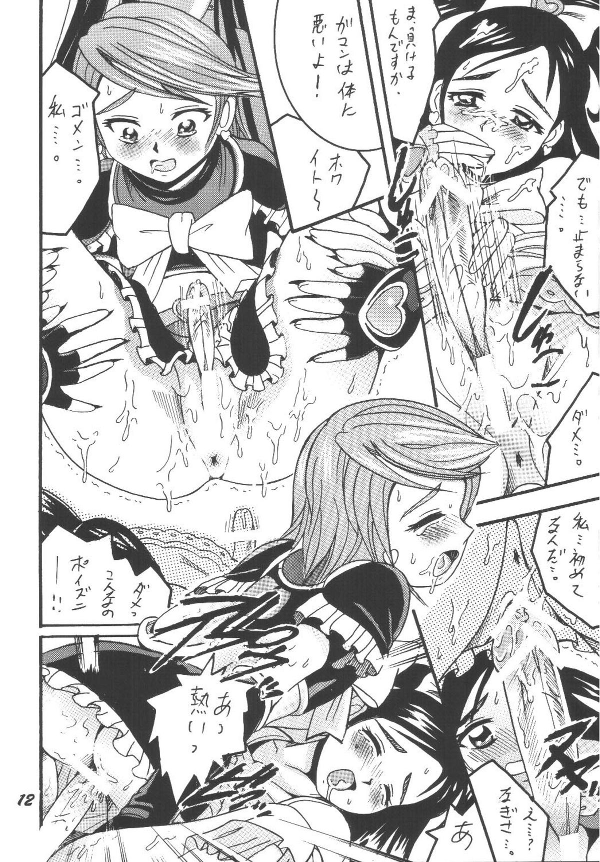 PRECURE STICK page 12 full