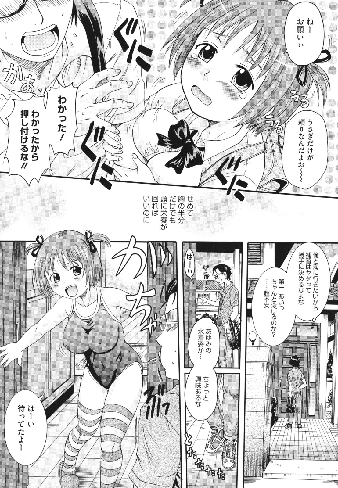 Anata no Mono - Yours page 12 full