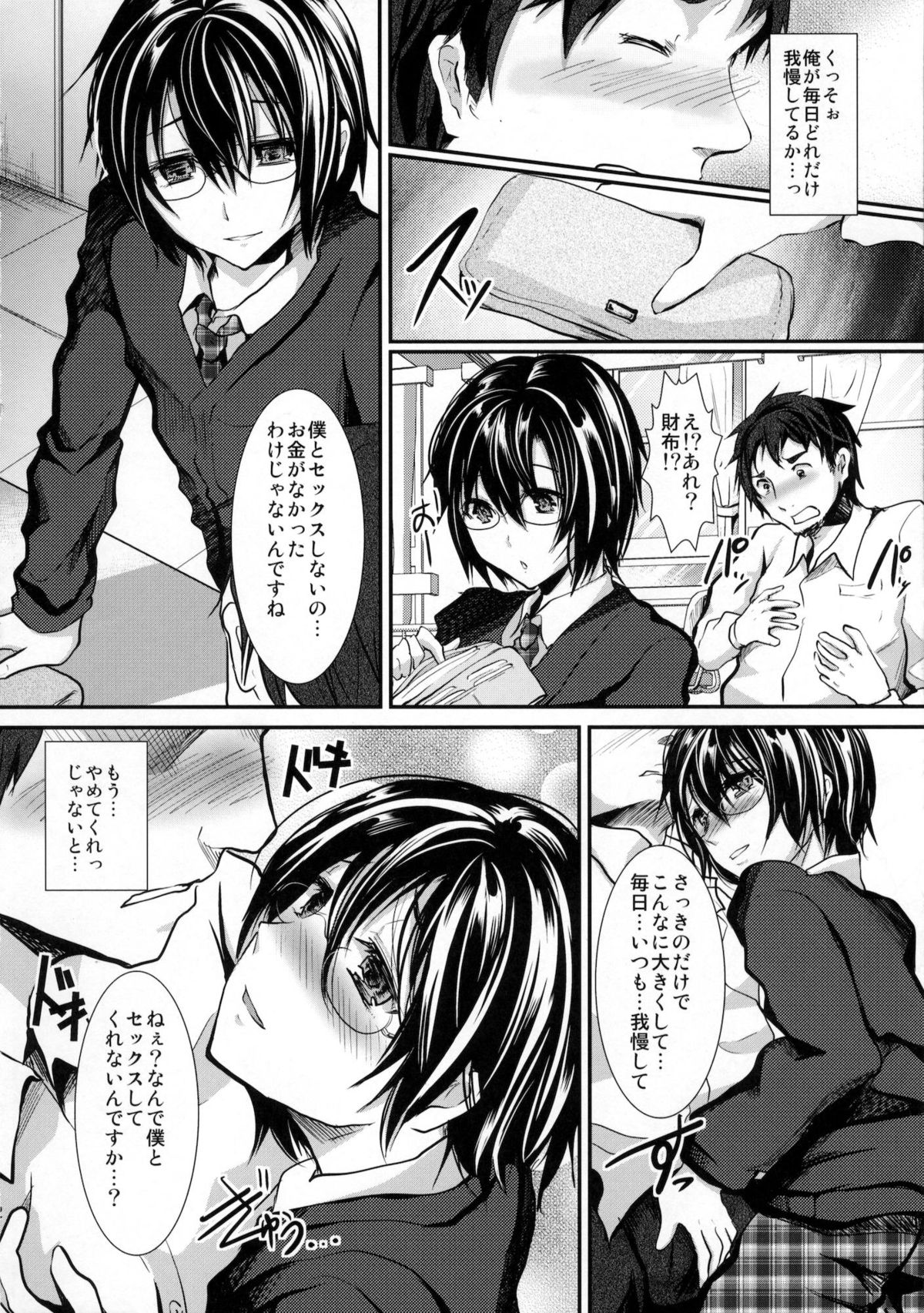 Hokenshitsu no Shounen page 11 full