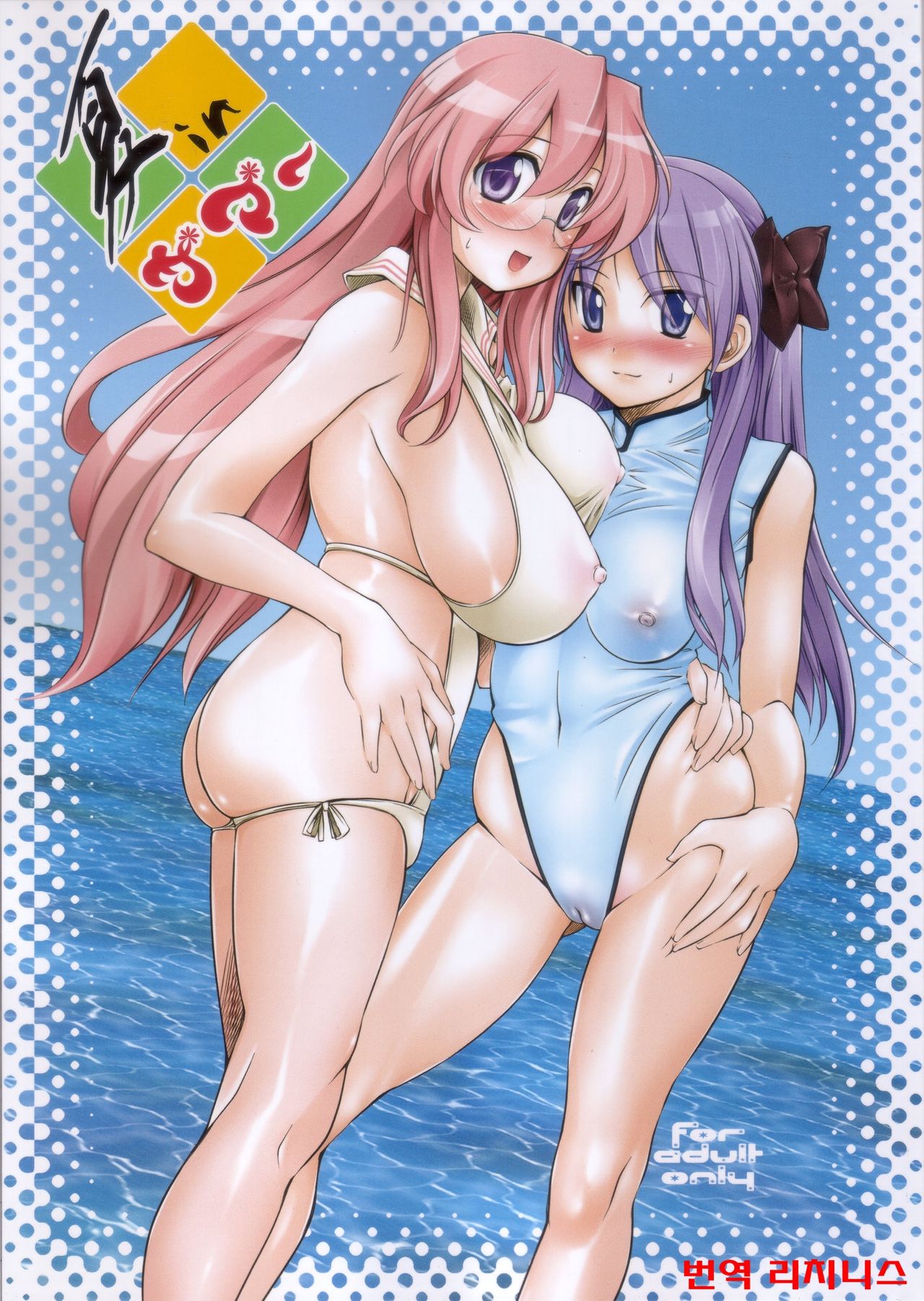 Natsu in Summer page 1 full