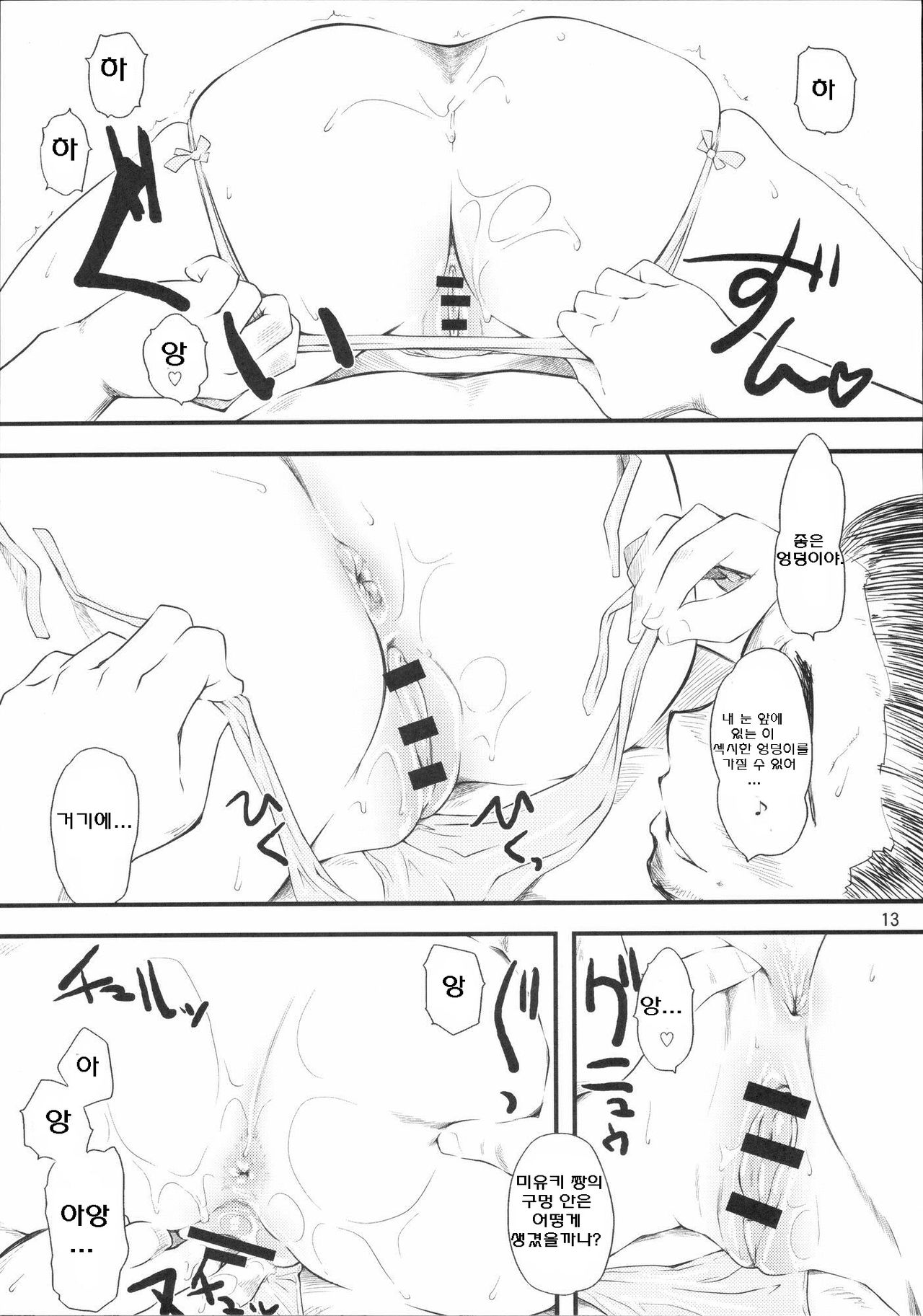 Natsu in Summer page 12 full