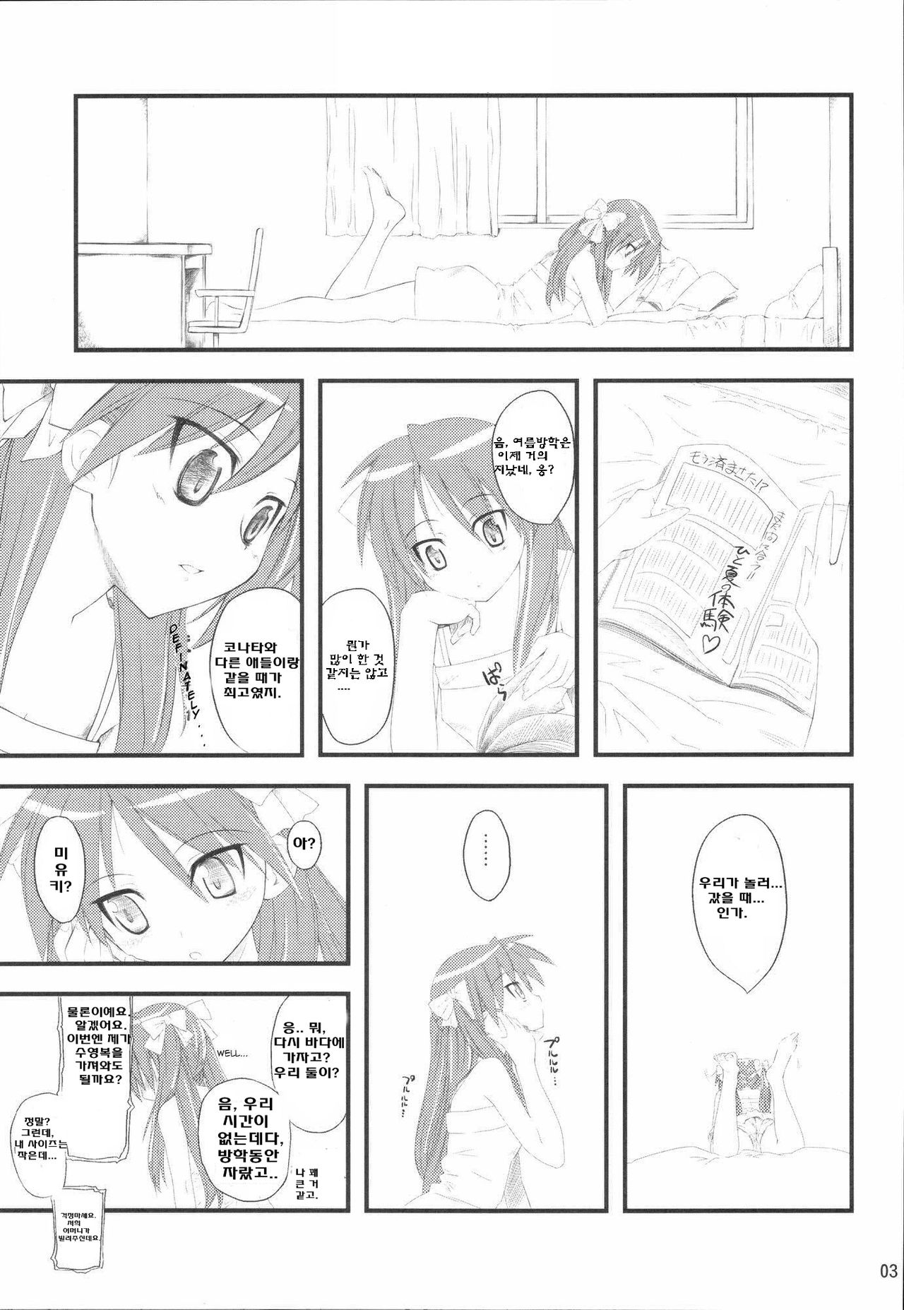 Natsu in Summer page 2 full
