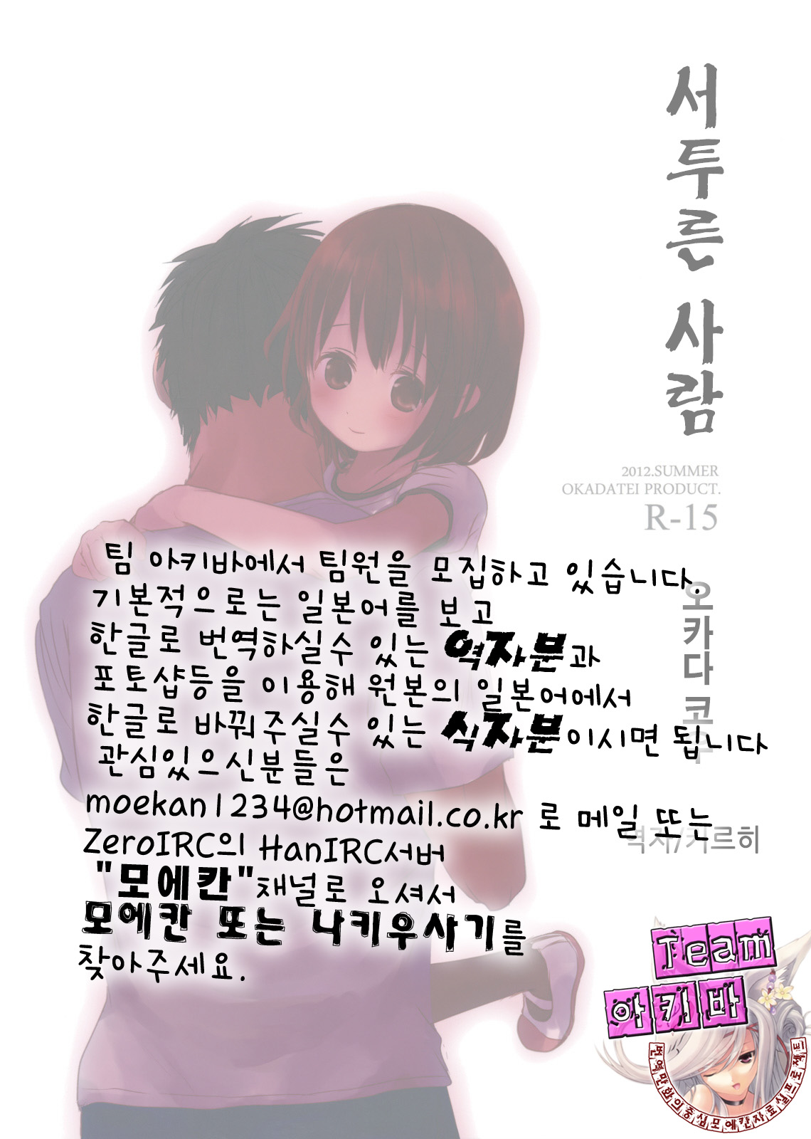 Bukiyou na Hito | 서투른 사람 page 11 full