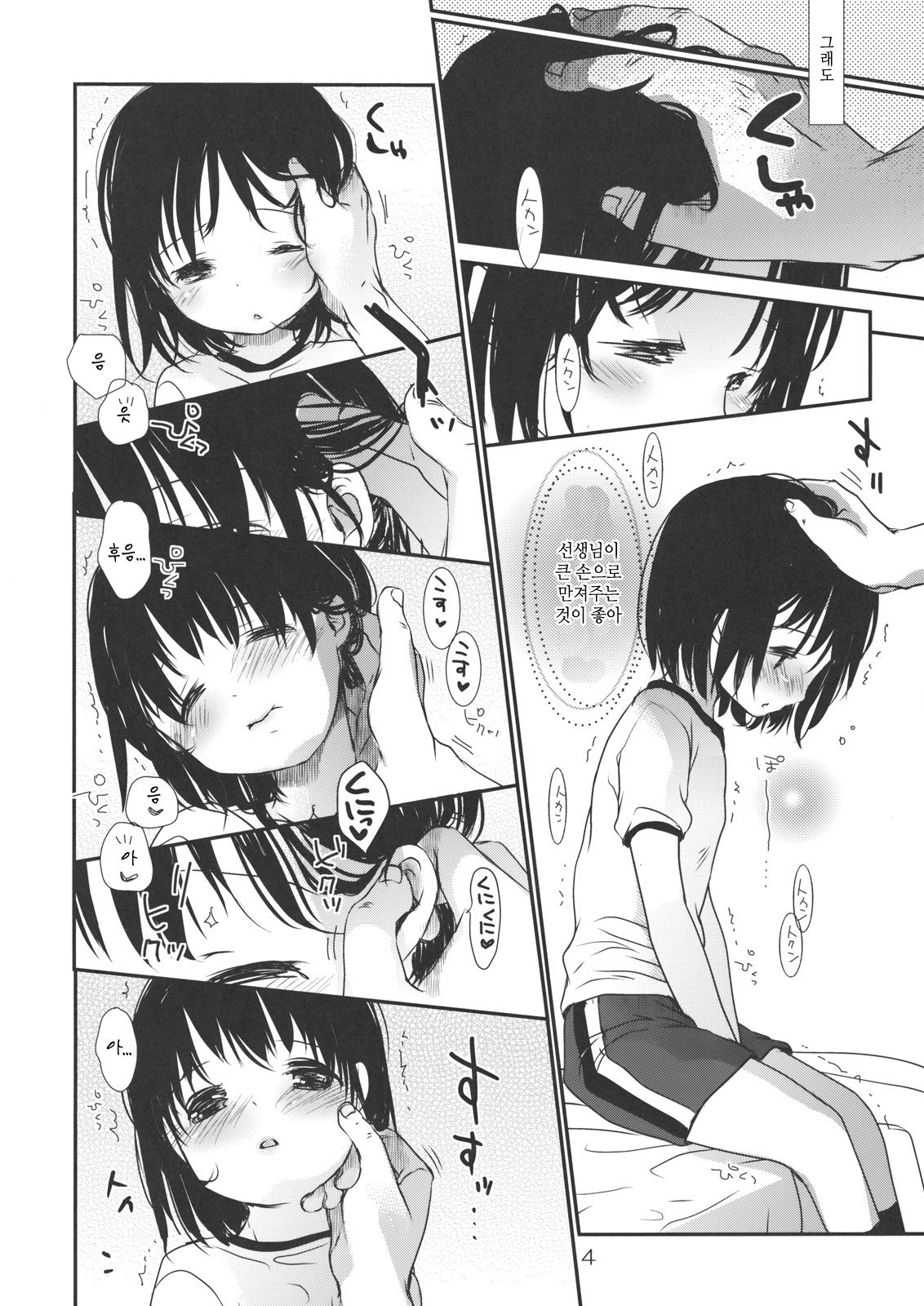 Bukiyou na Hito | 서투른 사람 page 3 full