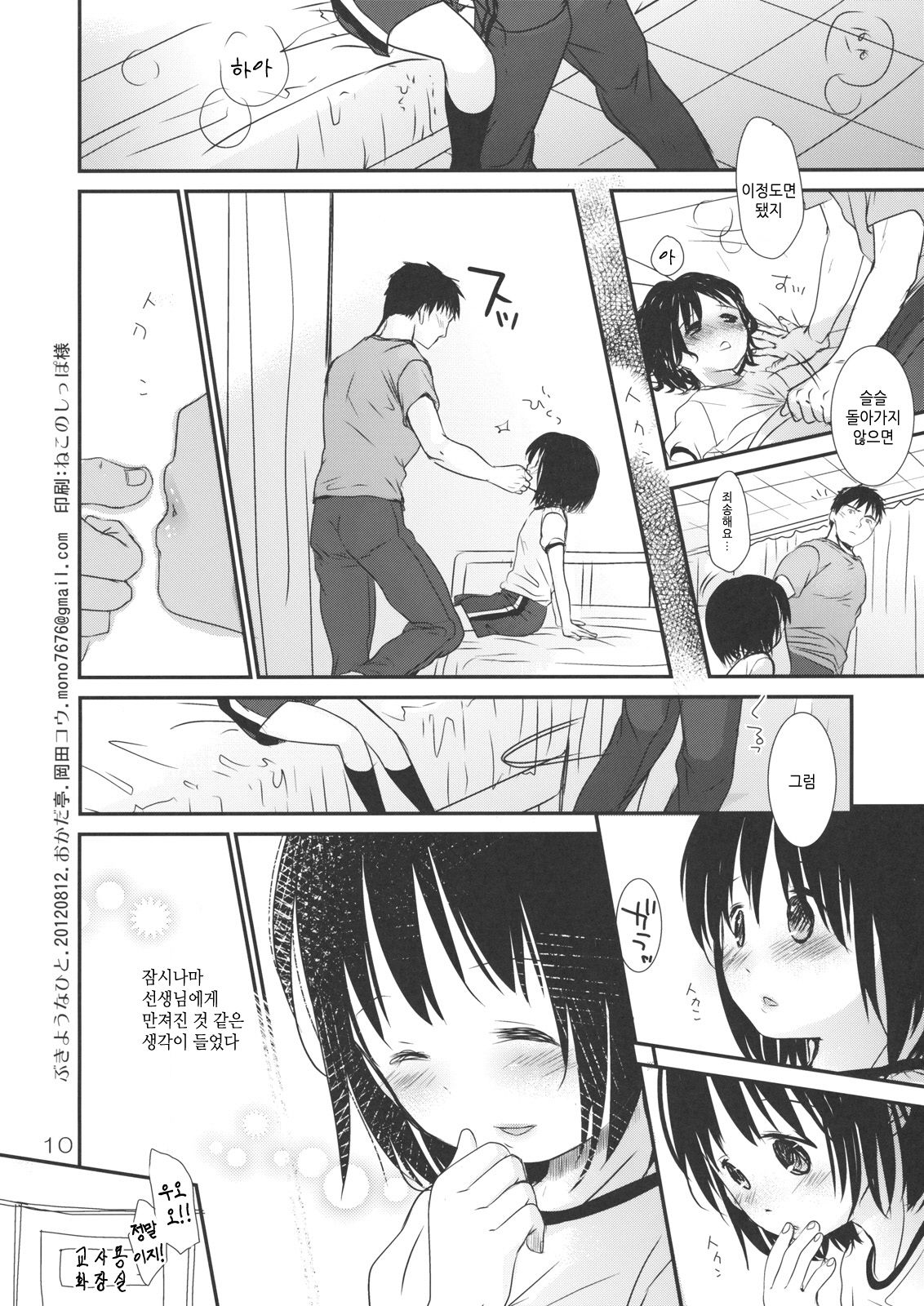 Bukiyou na Hito | 서투른 사람 page 9 full