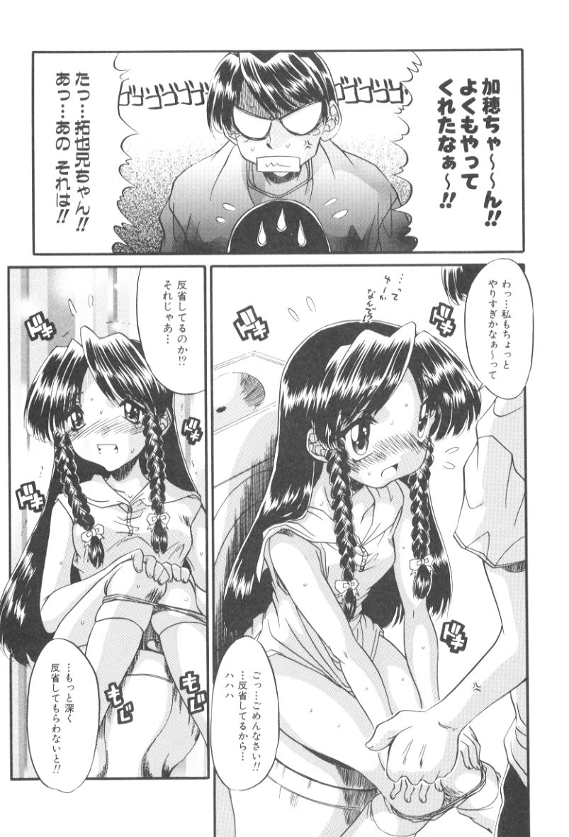 Itazura Seigi - Roguish Game page 11 full