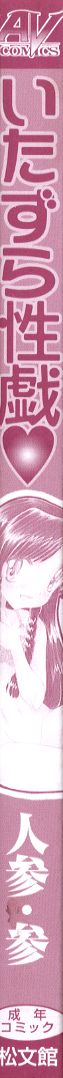 Itazura Seigi - Roguish Game page 5 full