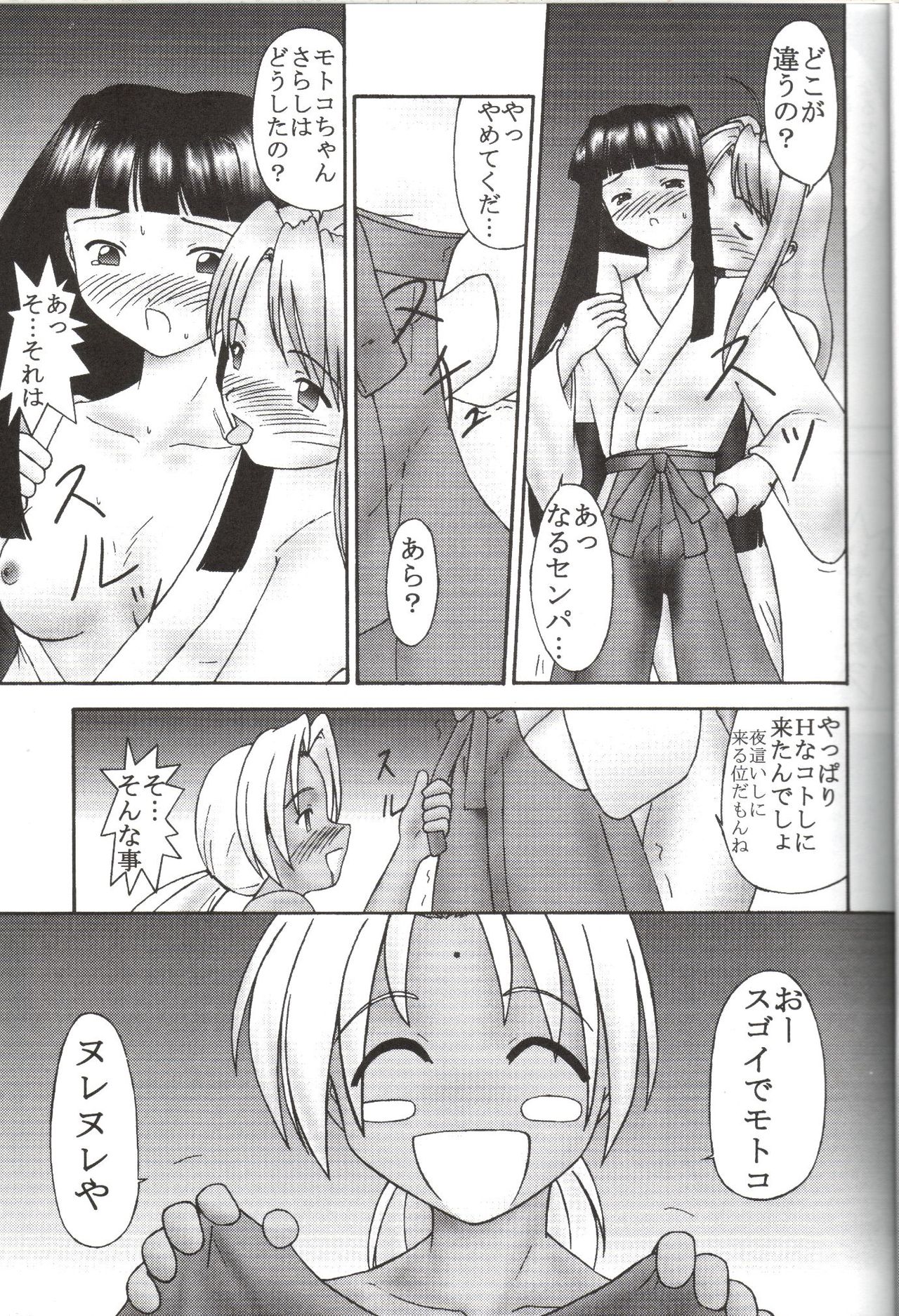 Kendou Icchokusen page 11 full