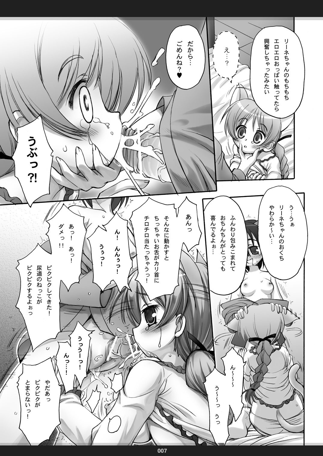 Hoshifuru Yoru ni Oppai o, Kimi to page 6 full