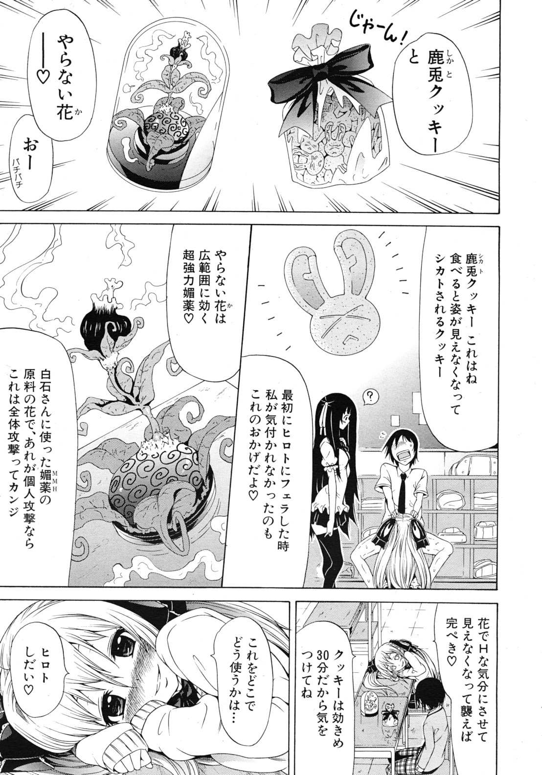 COMIC MUJIN 2012-03 page 11 full