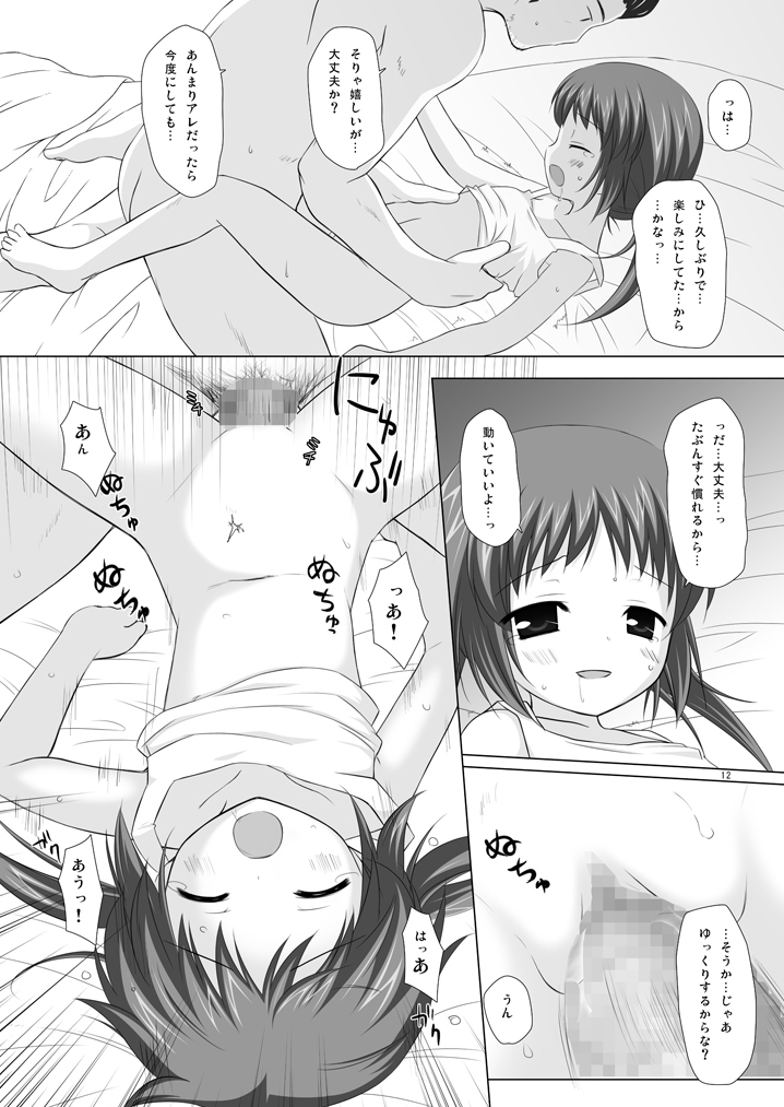 Shoubai Hanjou page 11 full