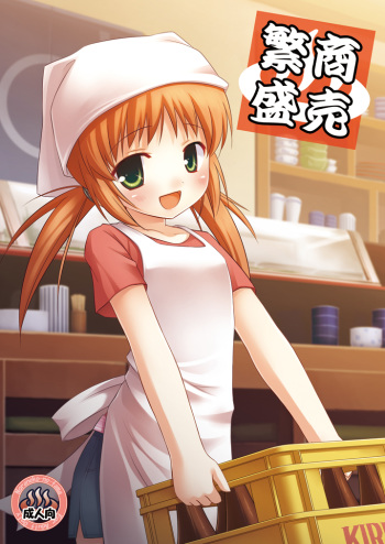 [Noraneko-no-Tama (Yukino Minato)] Shoubai Hanjou [Digital] cover
