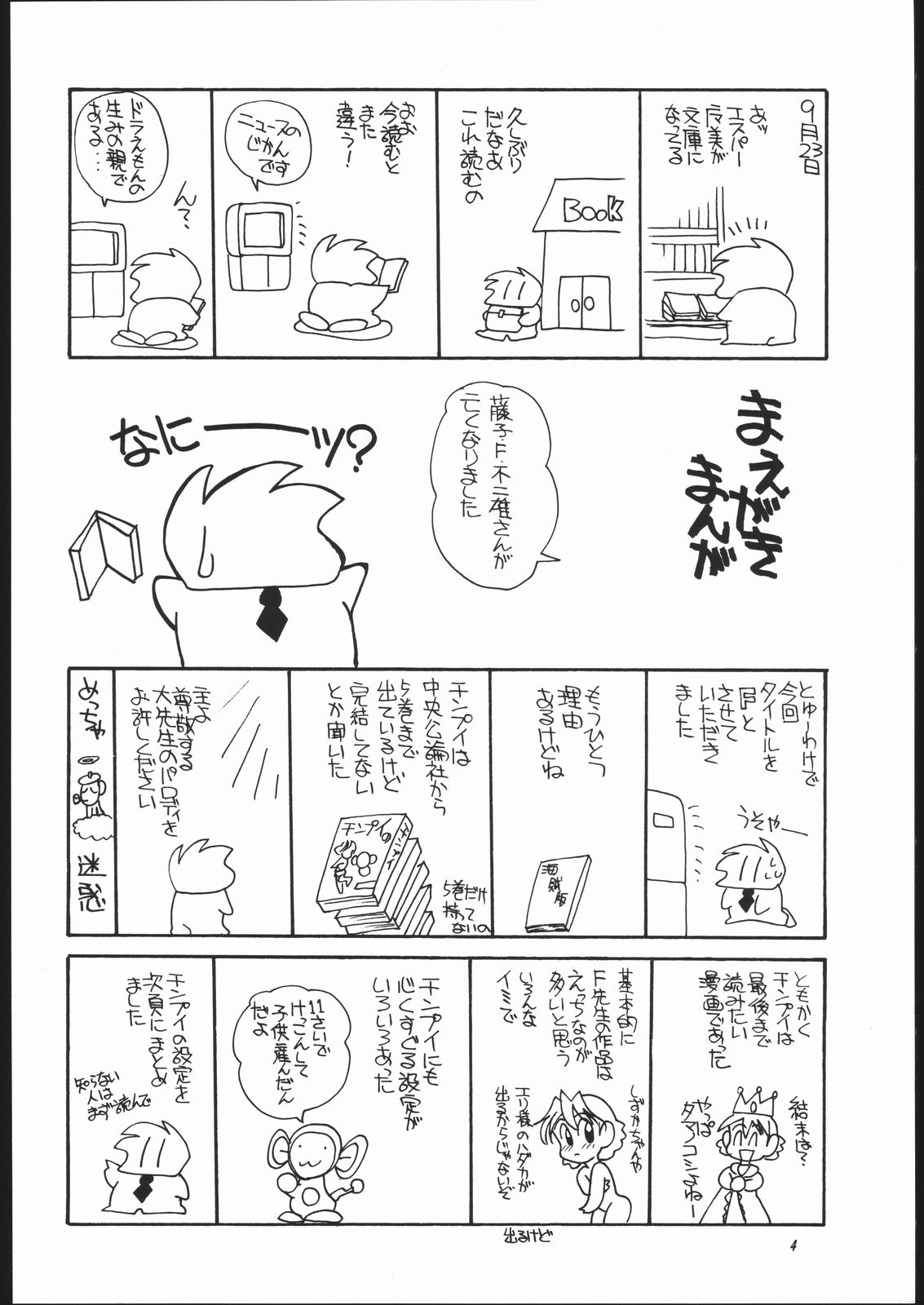 Elfin F page 3 full