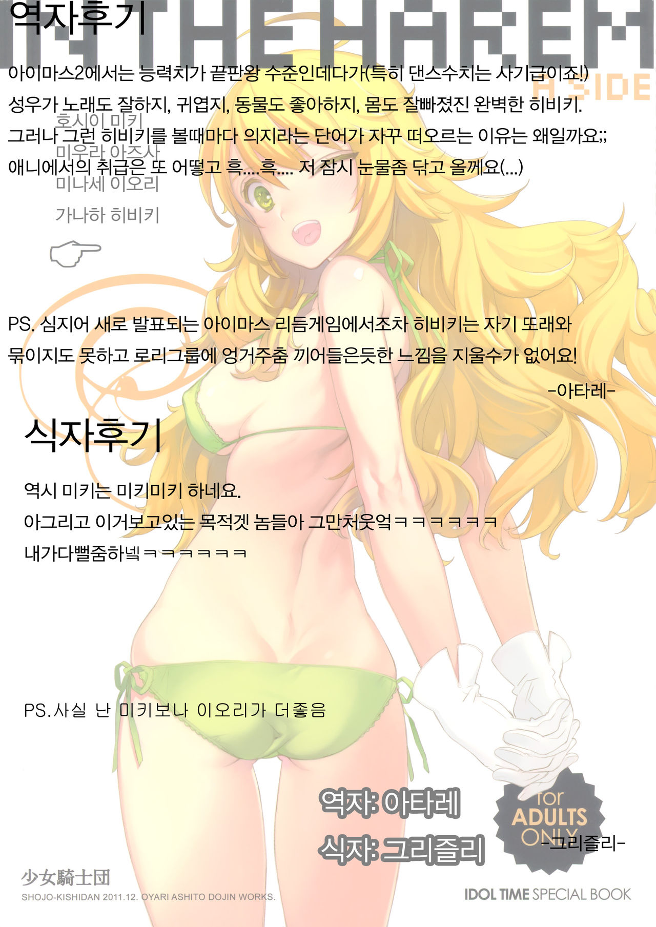 IN THE HAREM A SIDE page 11 full