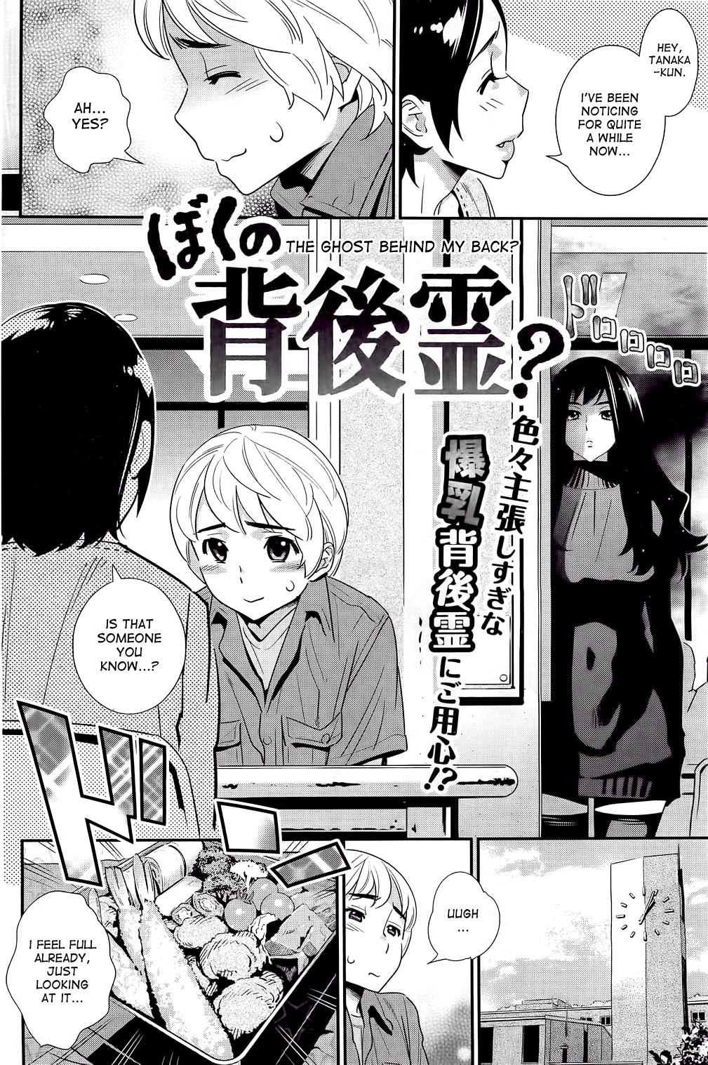 Boku no Haigorei? | The Ghost Behind My Back page 2 full