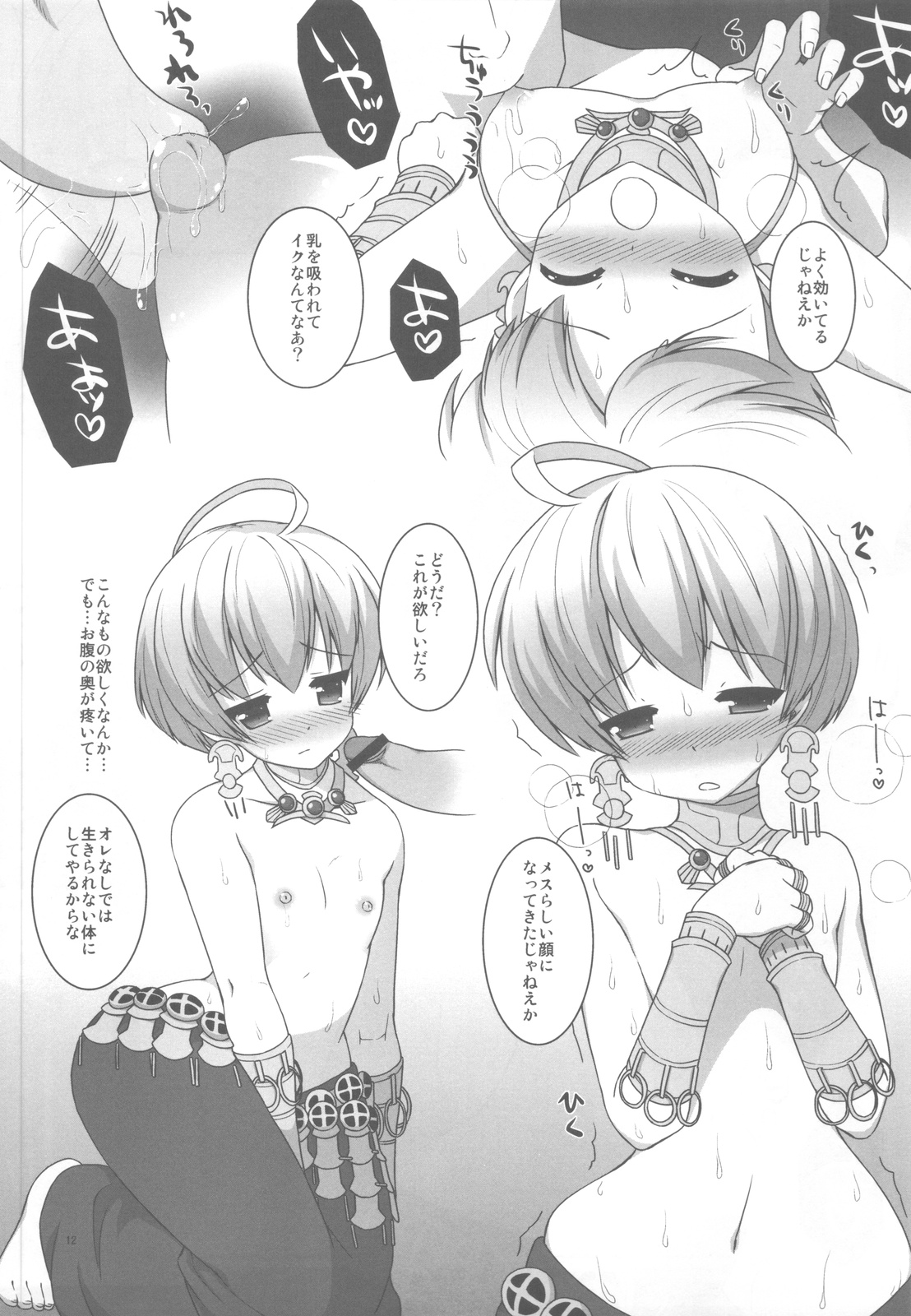 Ryoshuu page 11 full