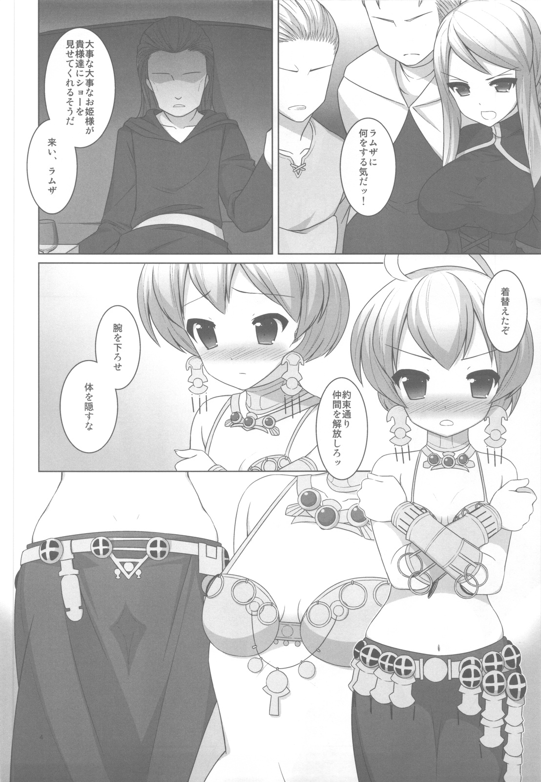 Ryoshuu page 5 full