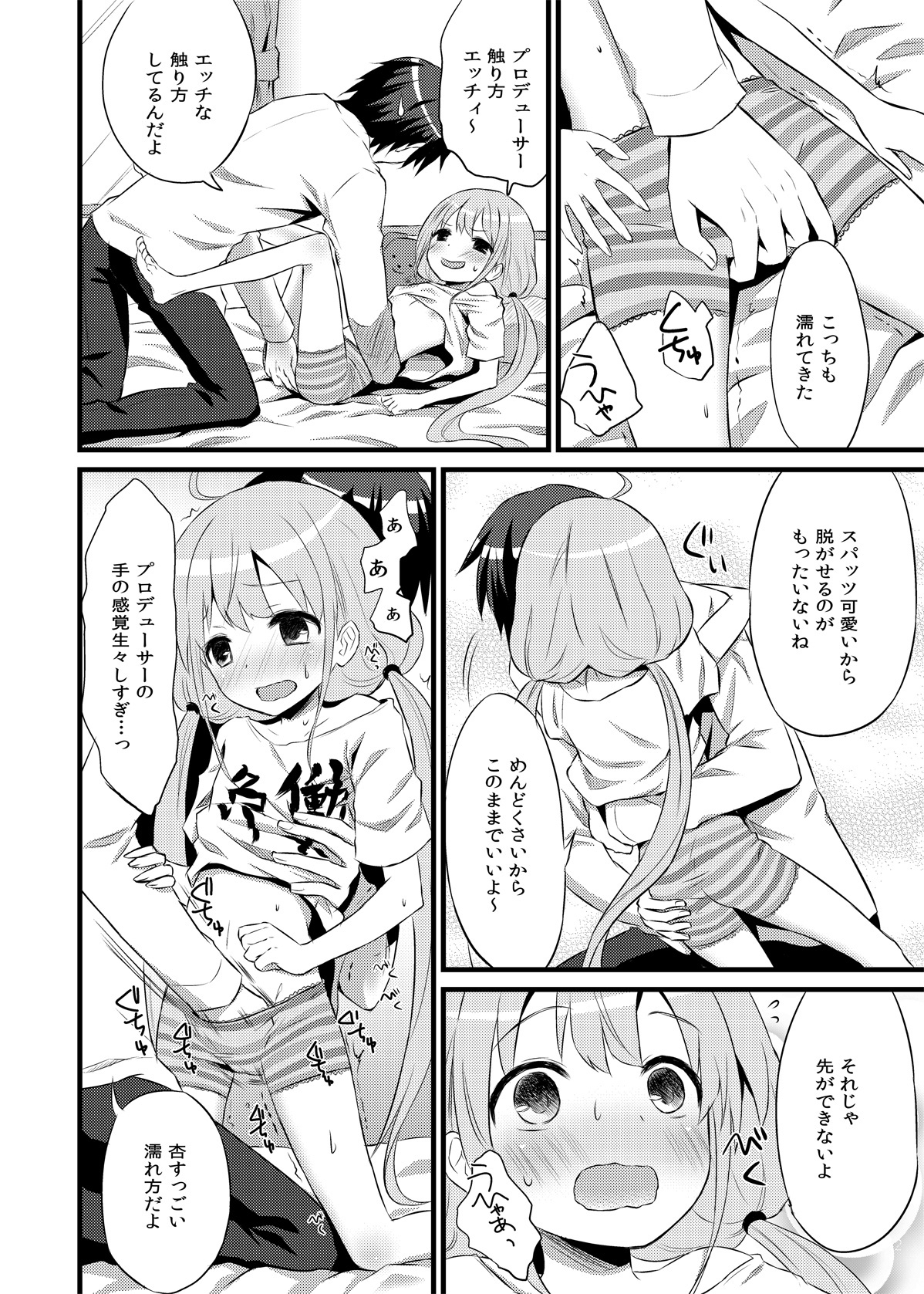 ANZU TO GOROGORO page 11 full