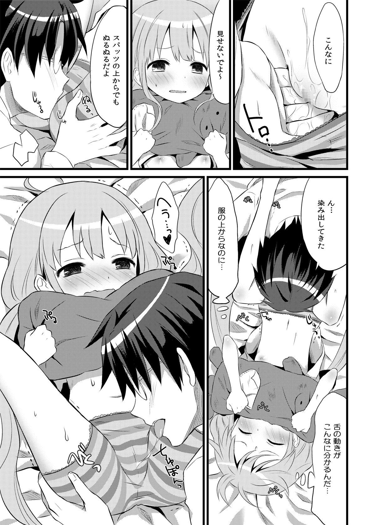 ANZU TO GOROGORO page 12 full