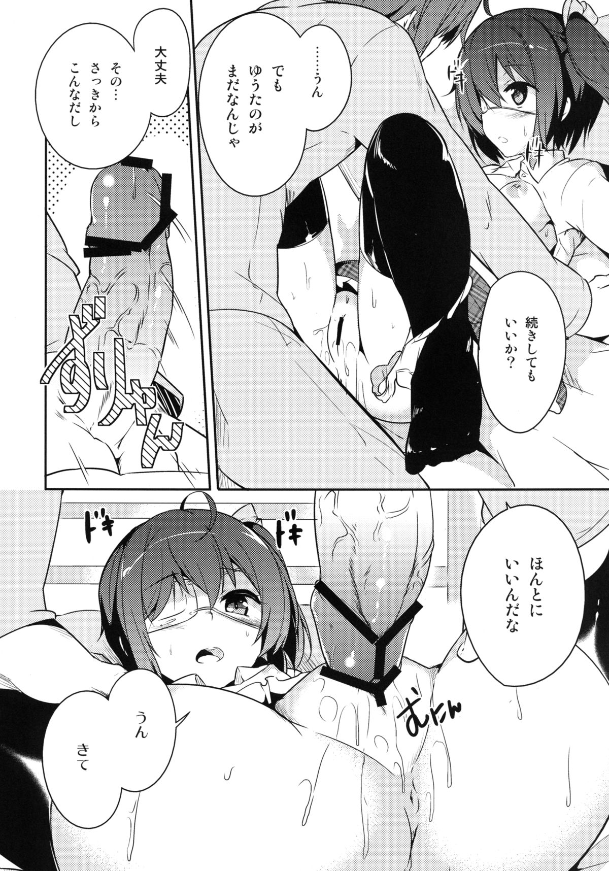 Keiyaku wa Ichiban Oku De page 12 full