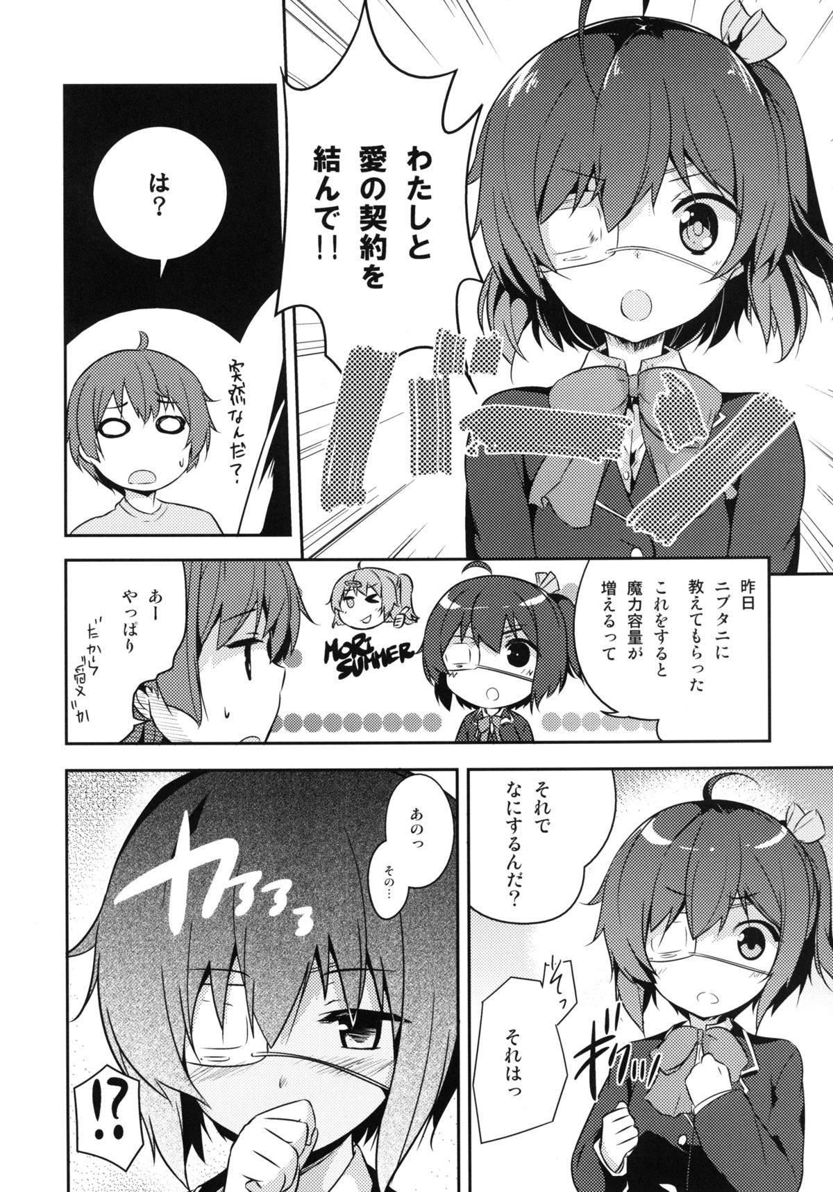 Keiyaku wa Ichiban Oku De page 4 full