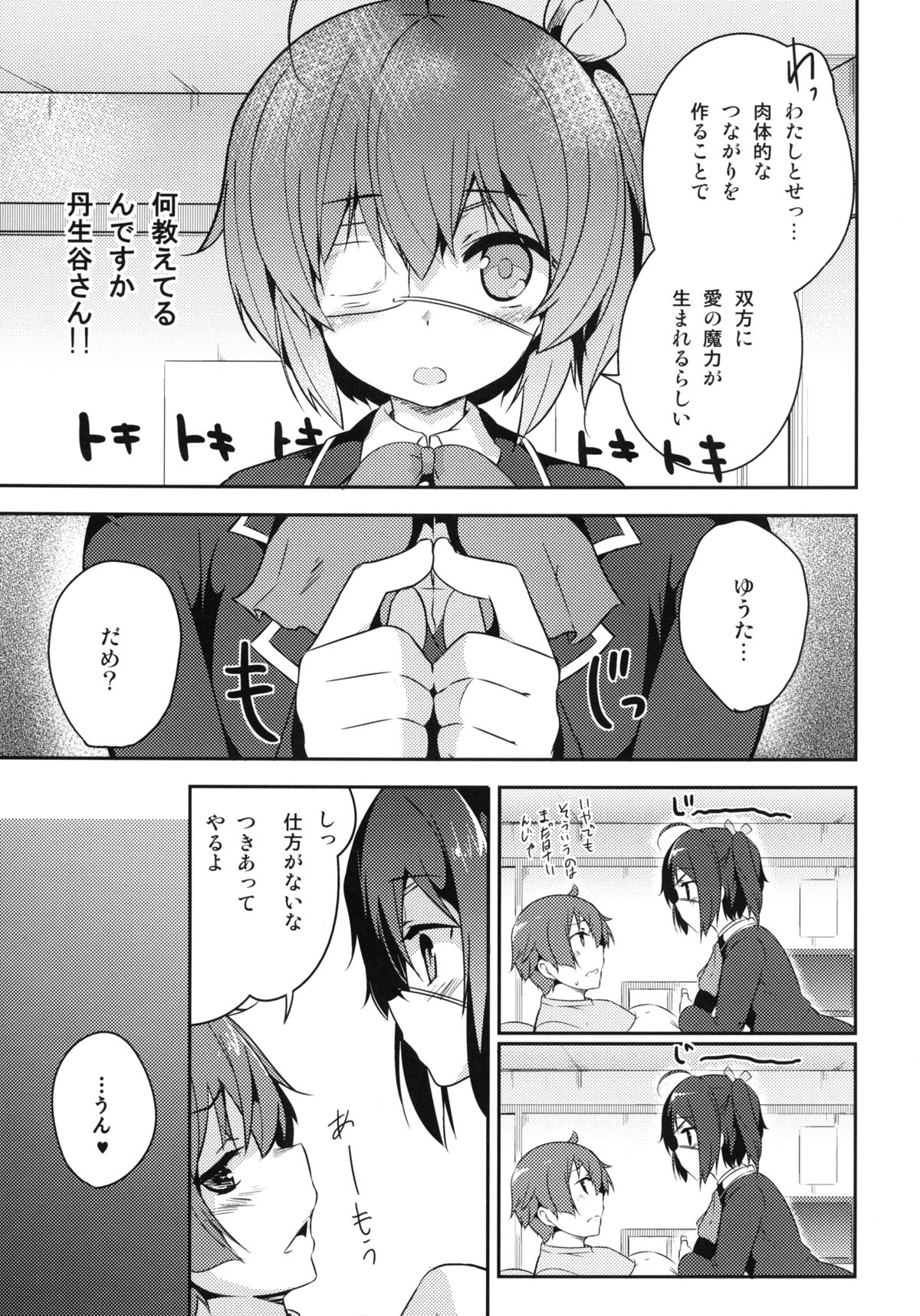 Keiyaku wa Ichiban Oku De page 5 full
