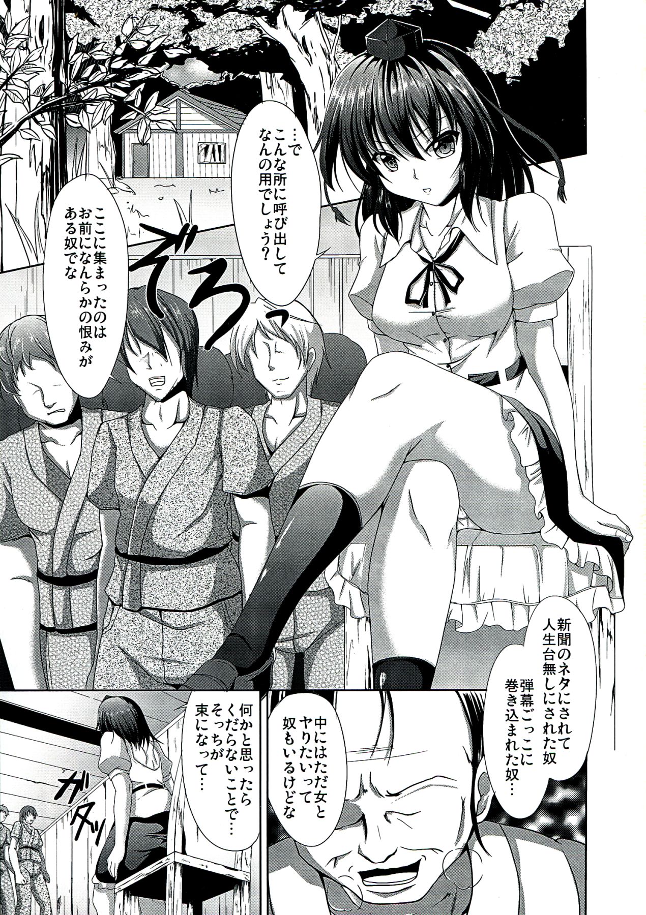 Tengu Rinkan page 3 full