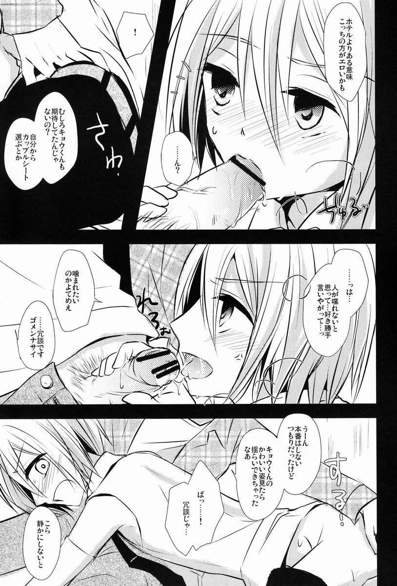 Kyou-kun to Misshitsu Date page 12 full