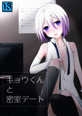 (C82) [Esc. (Haru)] Kyou-kun to Misshitsu Date (Cardfight!! Vanguard) cover